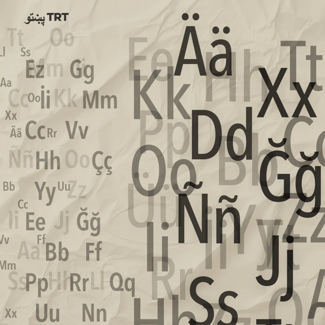 د ۳۴ تورو لرونکې ګډې ترکي الفبا معرفي کول، د ترکي نړۍ د هیوادونو ترمنځ د کلتوري همکاریو  مهم ګام دی