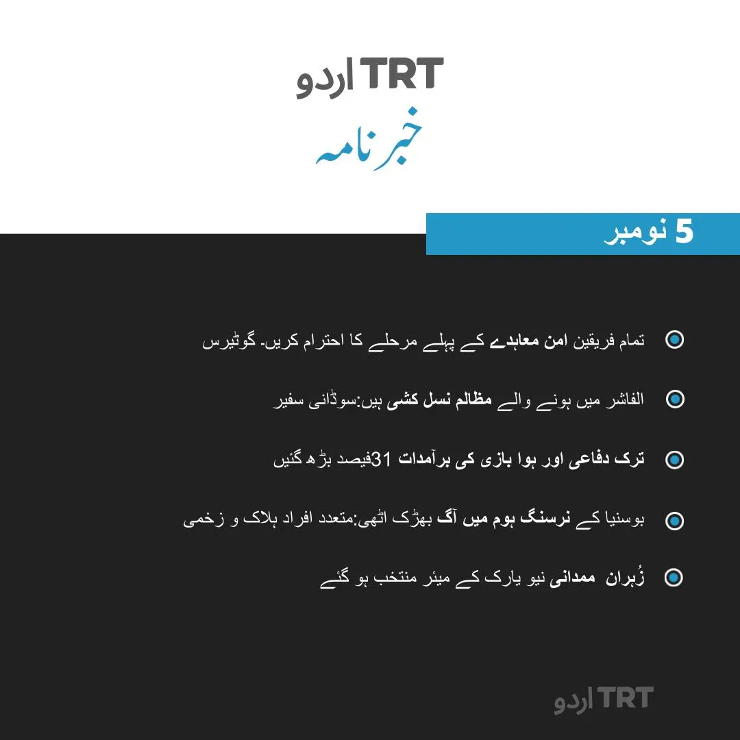 خبرنامہ|05.11.25