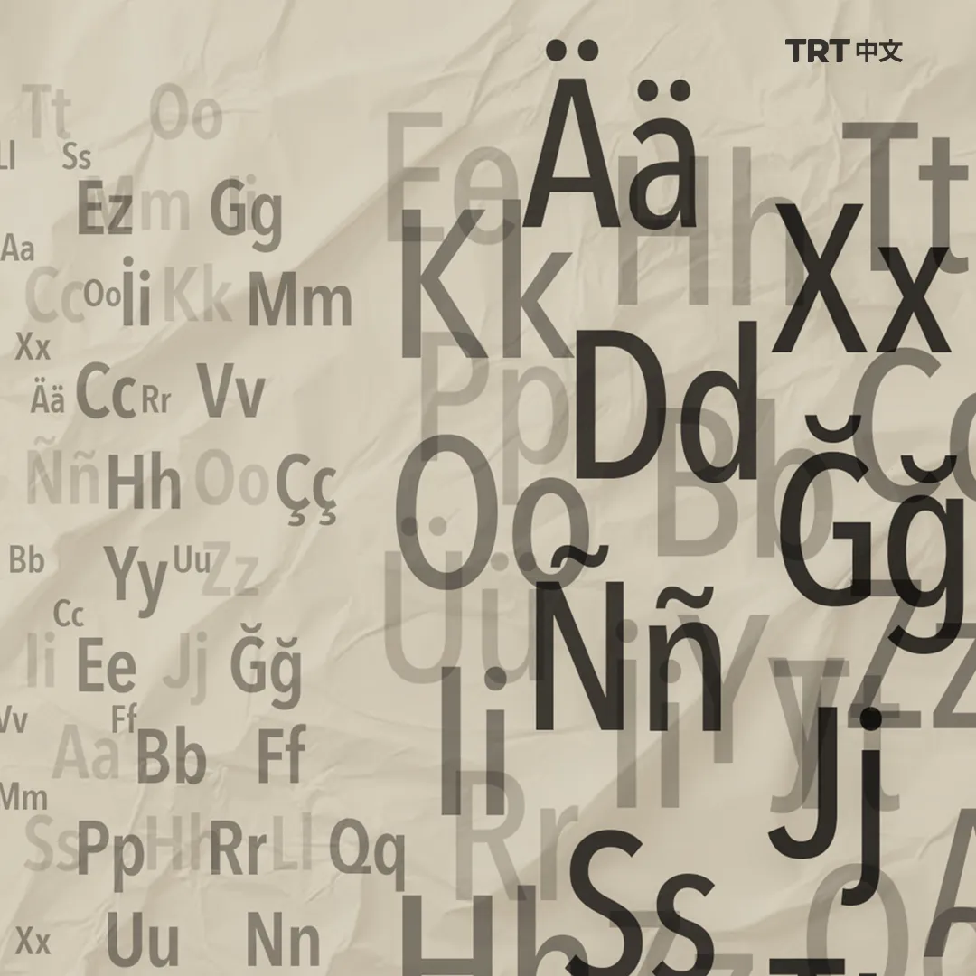 突厥国家寻求统一字母