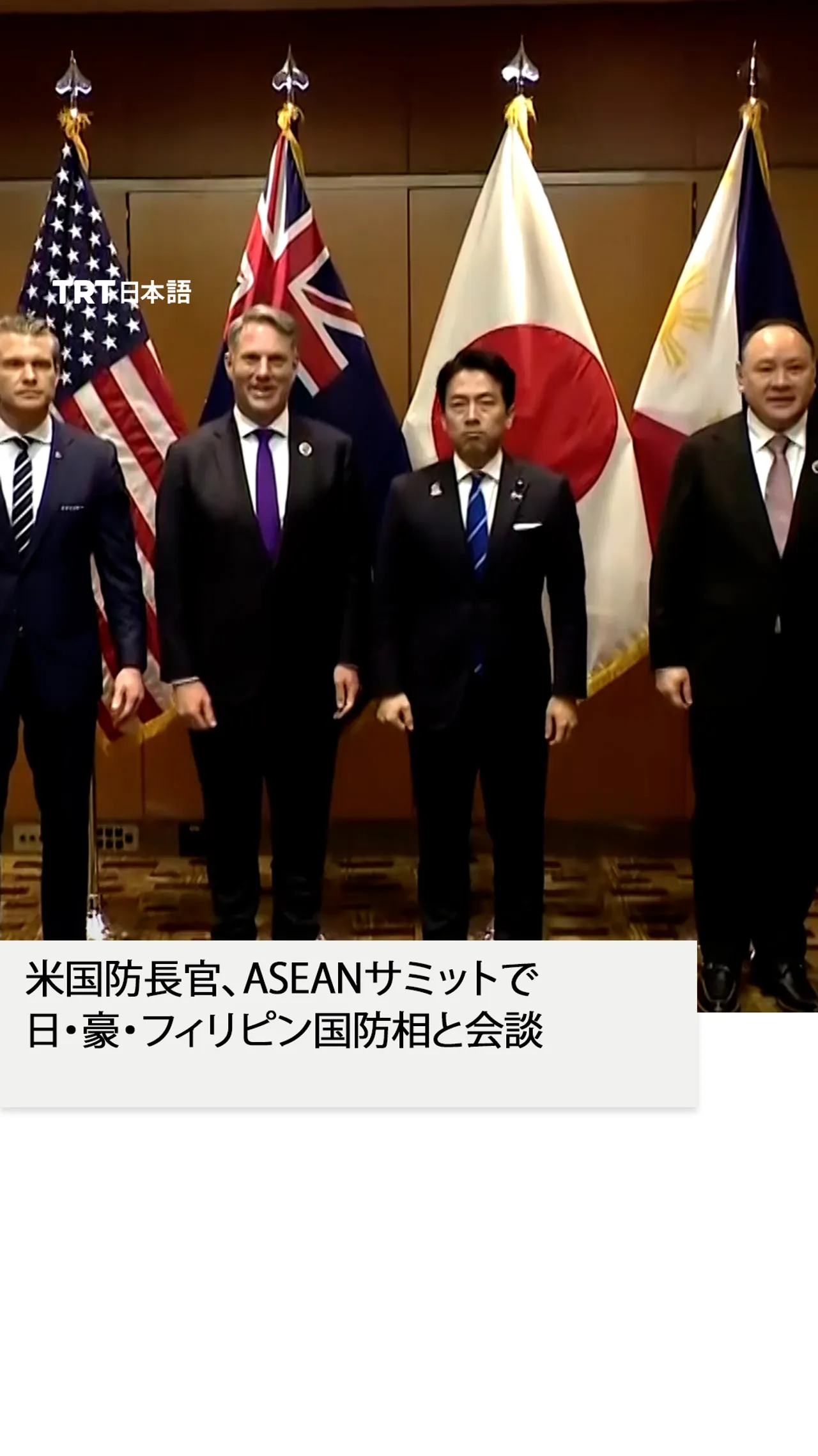 米国防長官、ASEANサミットで
日・豪・フィリピン国防相と会談