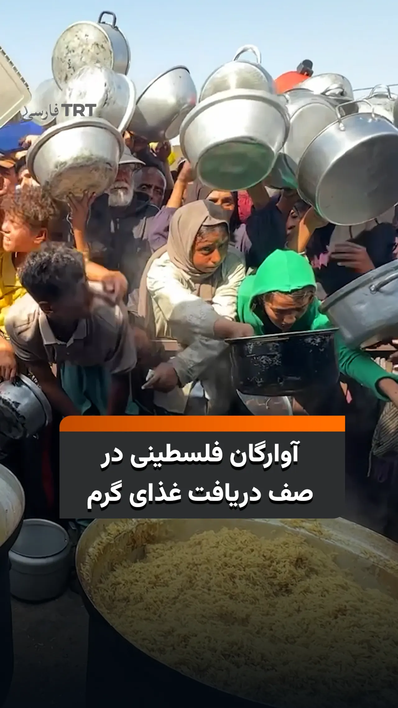 آوارگان فلسطینی در صف دریافت غذای گرم