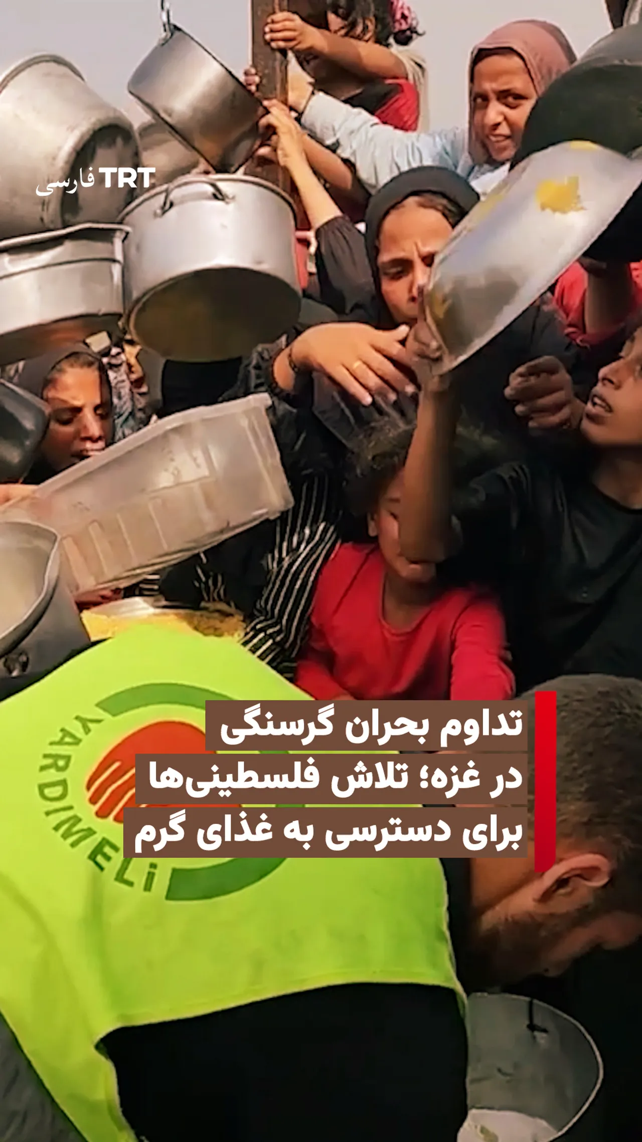 تداوم بحران گرسنگی در غزه؛ تلاش فلسطینیها برای دسترسی به غذای گرم