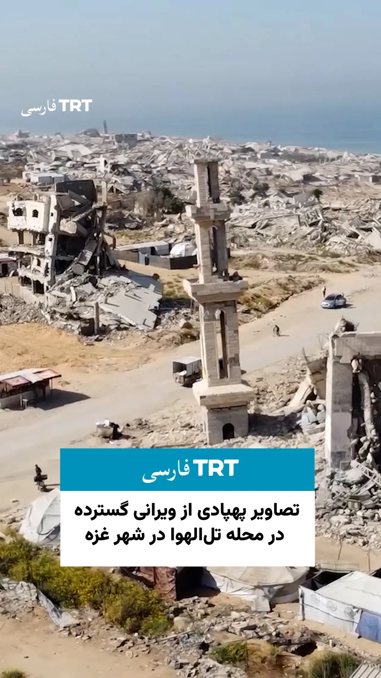 تصاویر پهپادی از ویرانی گسترده در محله تلالهوا در شهر غزه