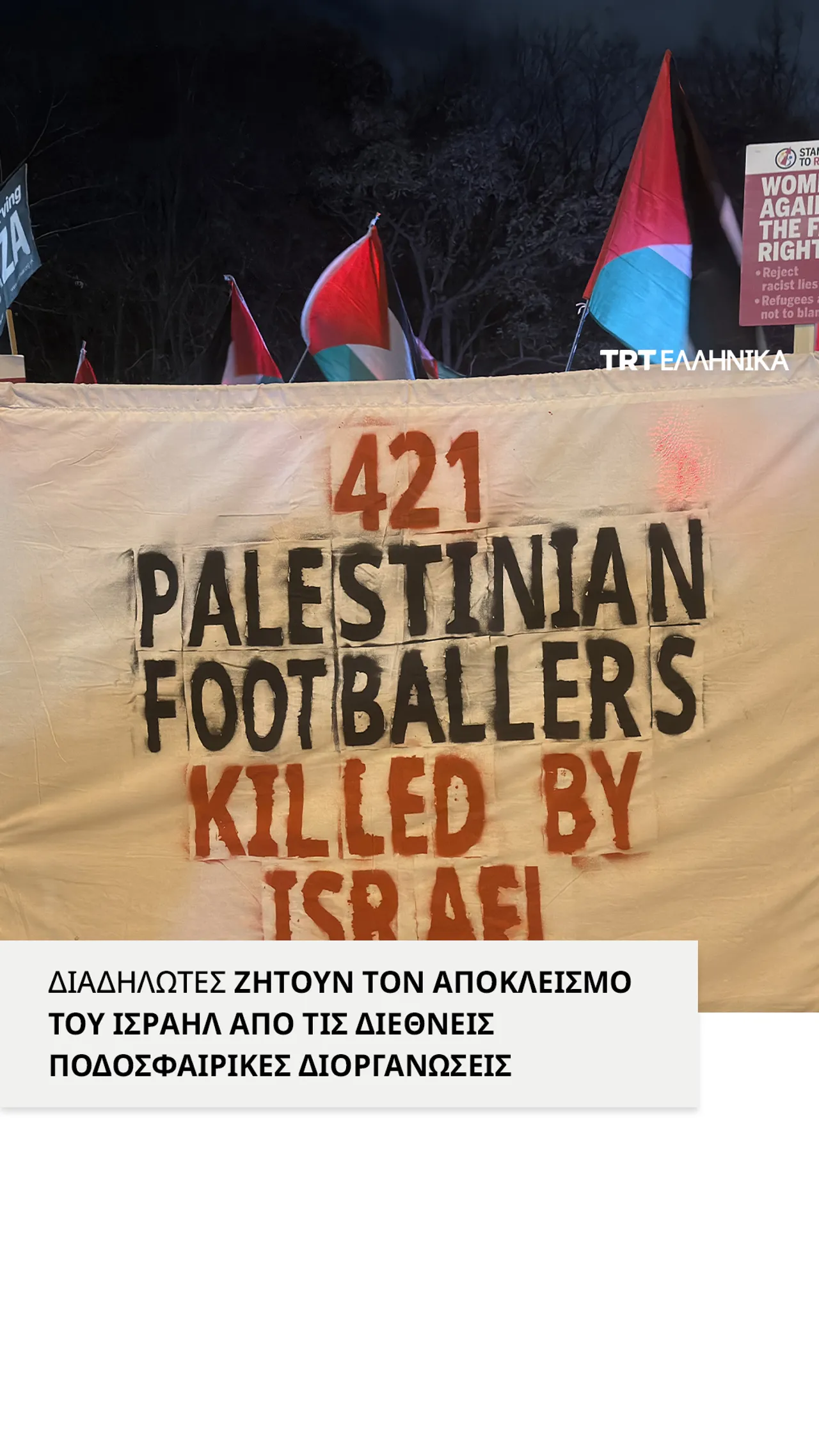 Διαδηλωτές στο Μπέρμιγχαμ ζητούν τον αποκλεισμό του Ισραήλ από διεθνείς ποδοσφαιρικές διοργανώσεις