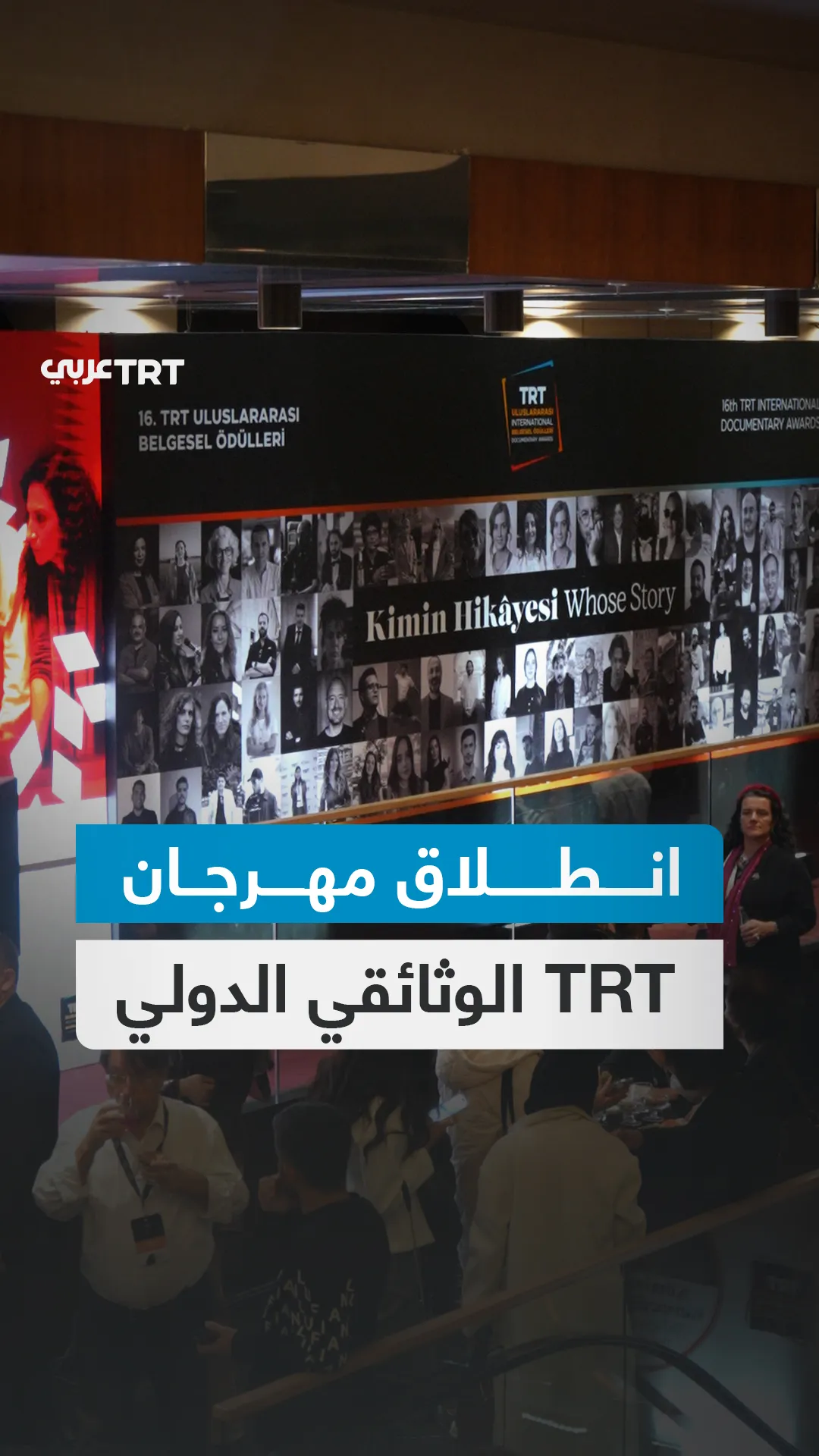 فلسطين في قلب مهرجان
TRT الوثائقي الدولي