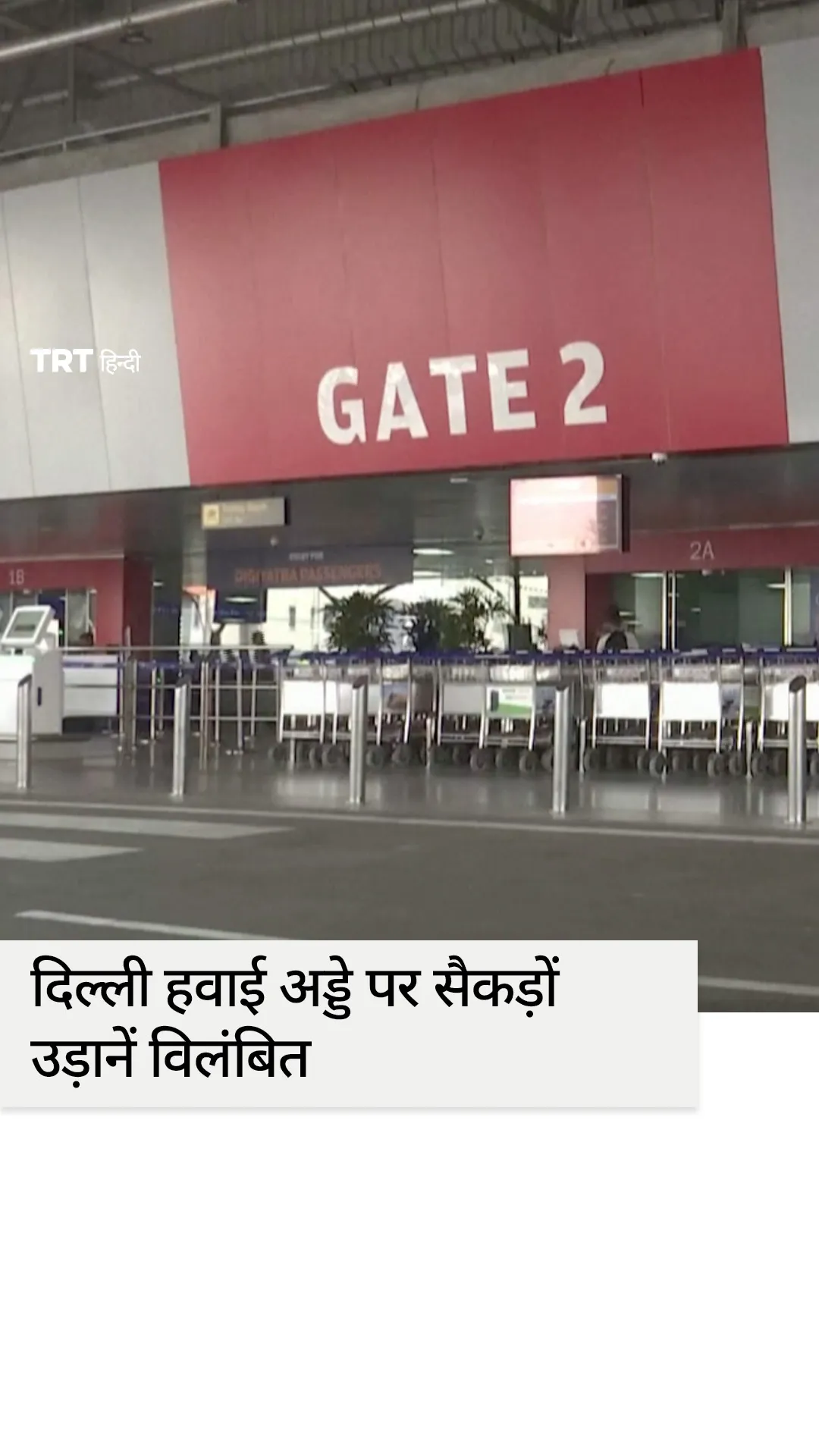 तकनीकी खराबी के कारण दिल्ली हवाई अड्डे पर उड़ानें विलंबित