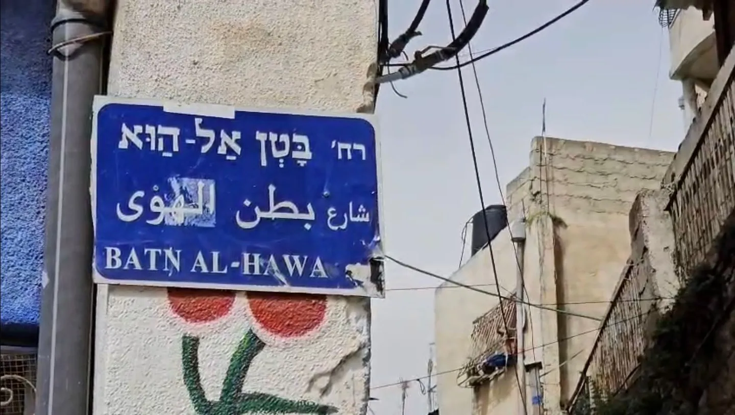 بطن الهوى.. الحي الذي ينام على موعد التهجير والاستيطان