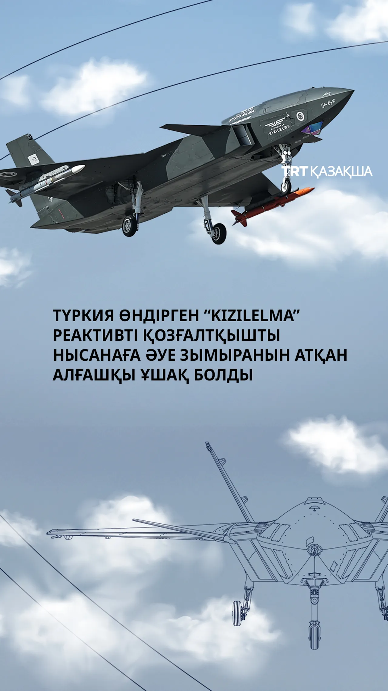 “Bayraktar KIZILELMA” ұшқышсыз жойғыш ұшағы сынақтан өтті