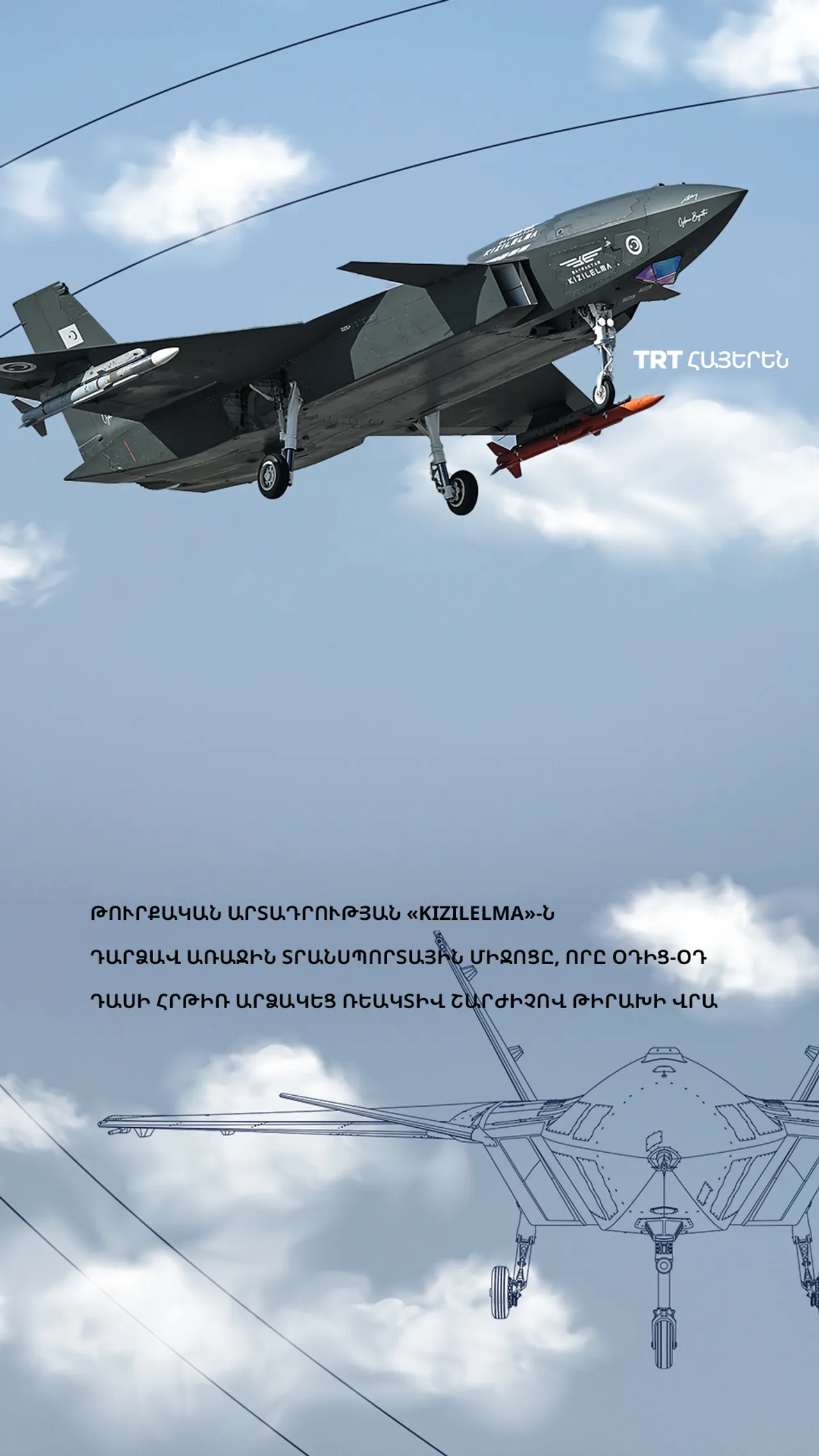 Թուրքական արտադրության «KIZILELMA»-ն դարձավ առաջին տրանսպորտային միջոցը