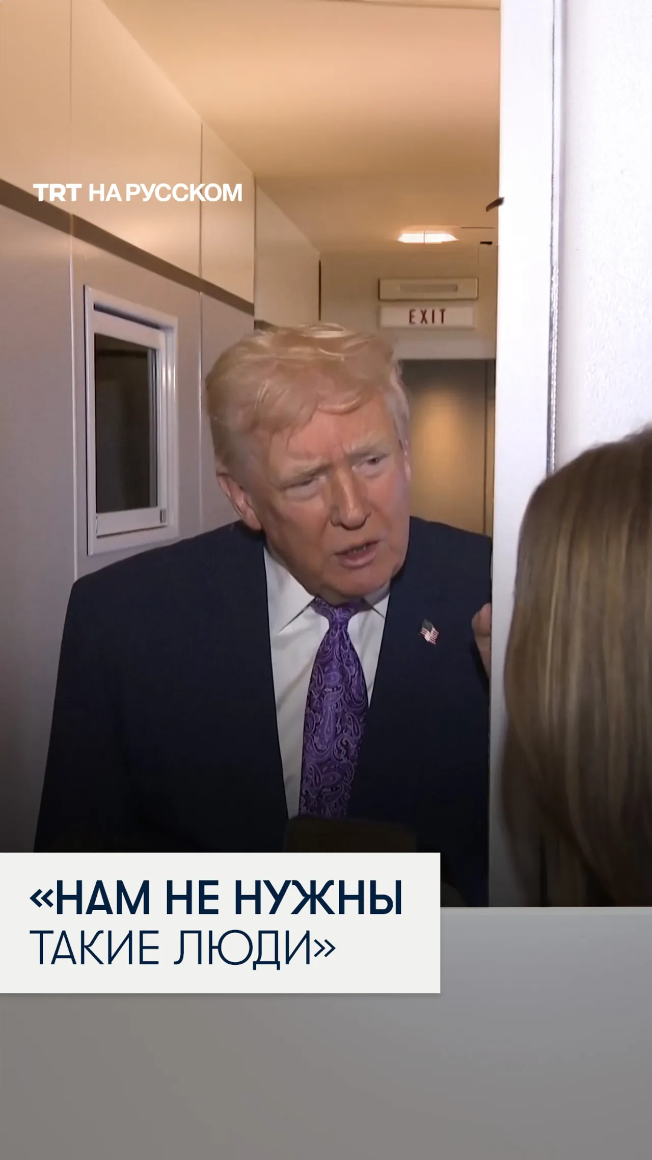 Трамп допускает многолетний запрет на убежище для ряда стран