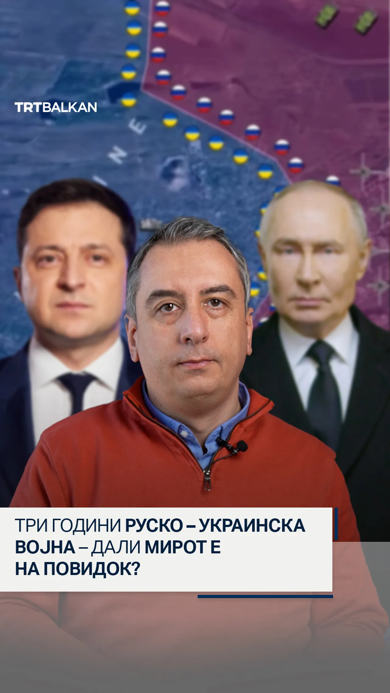 Три години руско – украинска војна – Дали мирот е на повидок?