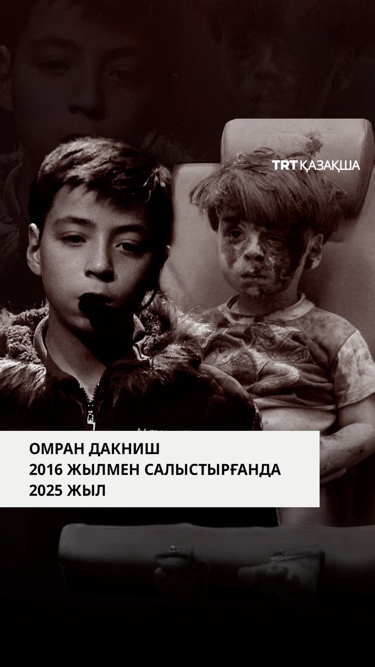 Сирия соғысының символы Омран Дакниш Асад режимінің құлауының 1 жылдығында мәлімдеме жасады