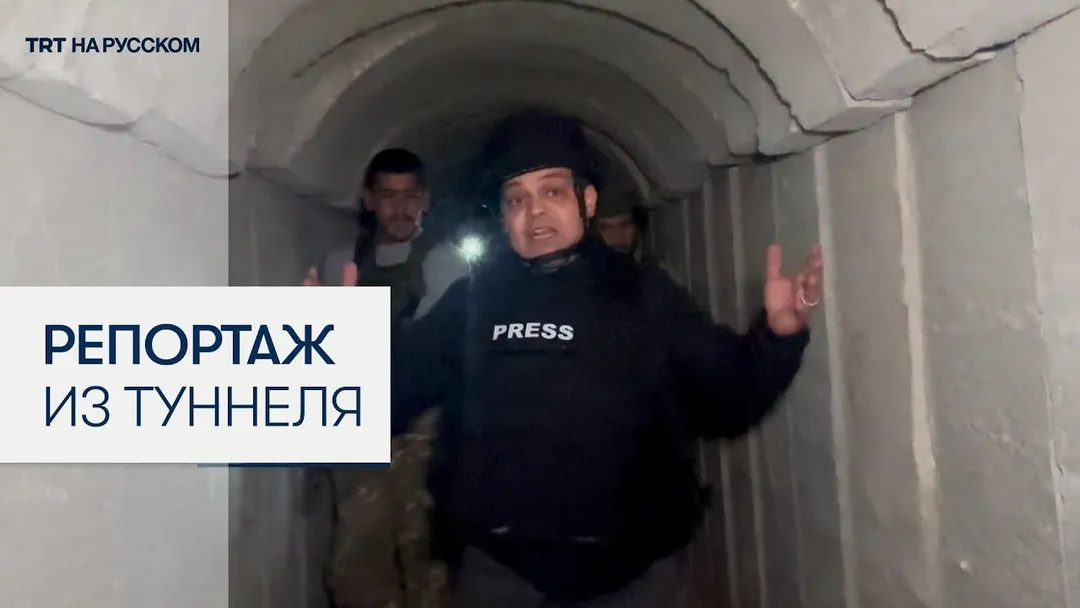 Редкие кадры: что скрывает десятикилометровый туннель в Сирии