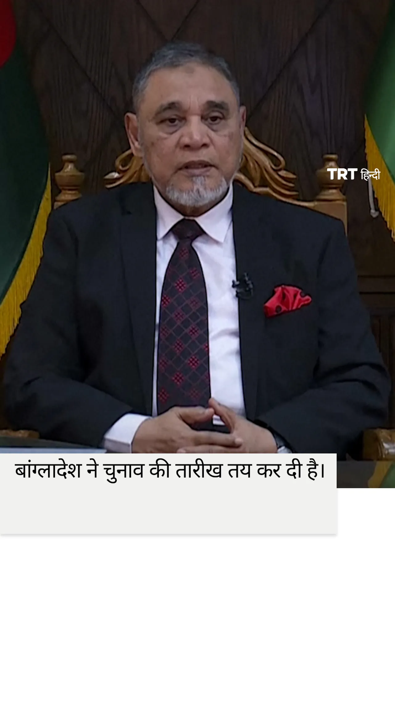 बांग्लादेश में फरवरी में पहले राजनीतिक चुनावों की तारीख तय की गई है।