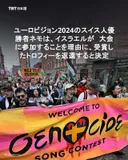 ユーロビジョン2024のスイス人優勝者ネモは、イスラエルが 大会に参加することを理由に、受賞したトロフィーを返還すると決定