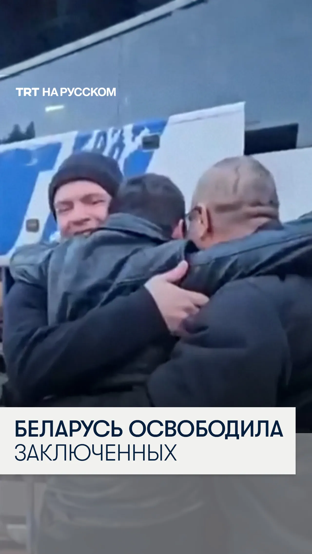 Беларусь передала Украине 114 заключенных