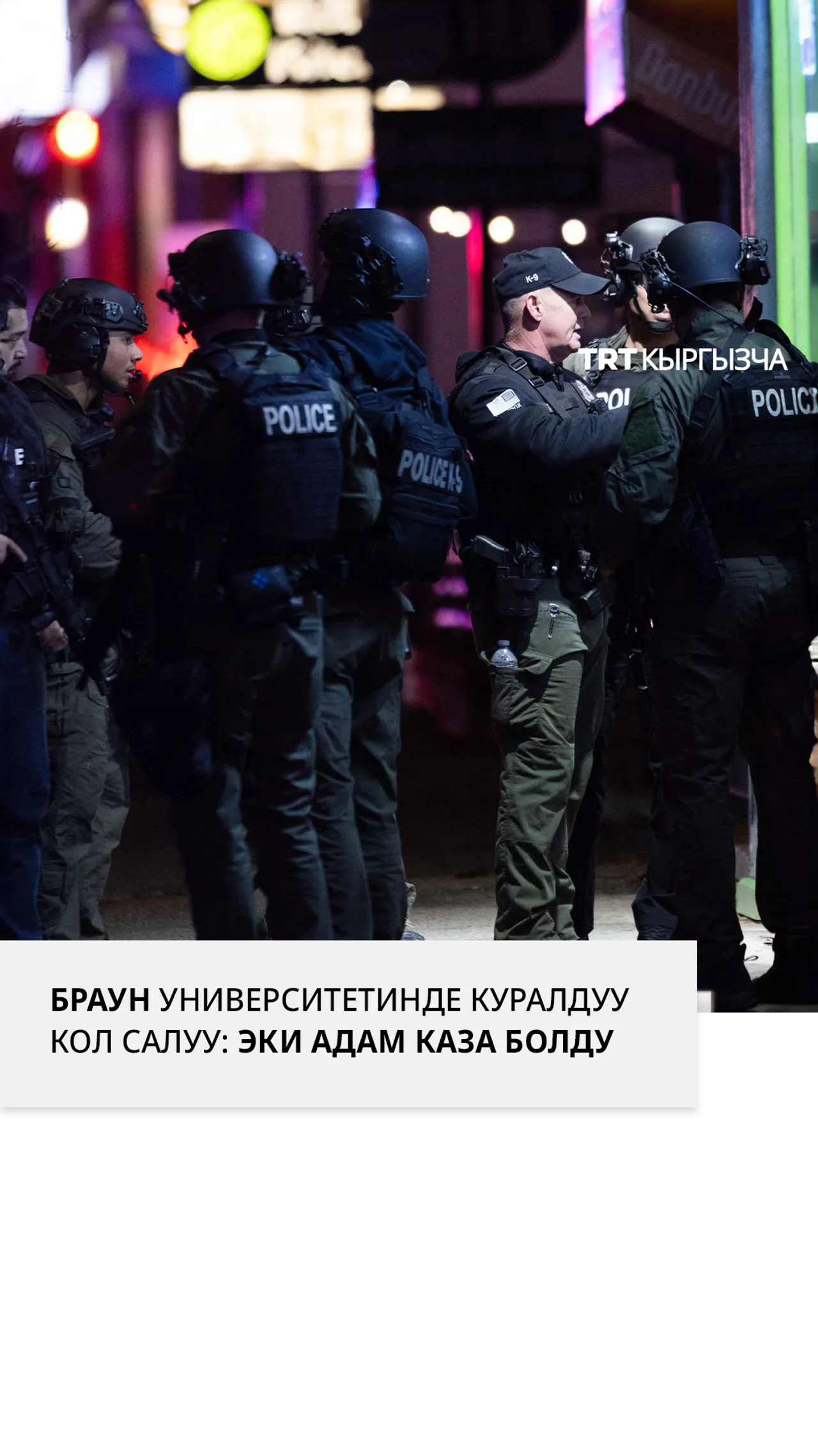 Браун университетиндеги куралдуу кол салуудан эки адам каза болду