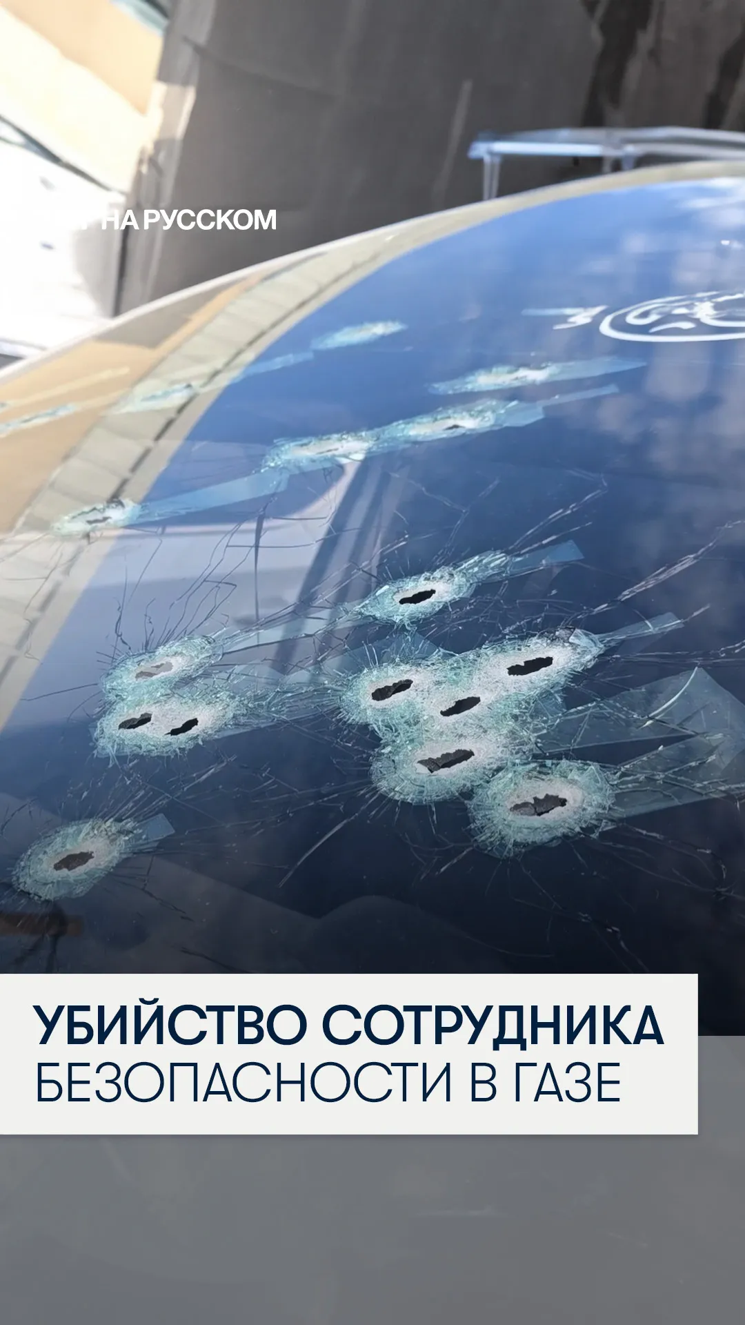 В секторе Газа убит сотрудник службы безопасности