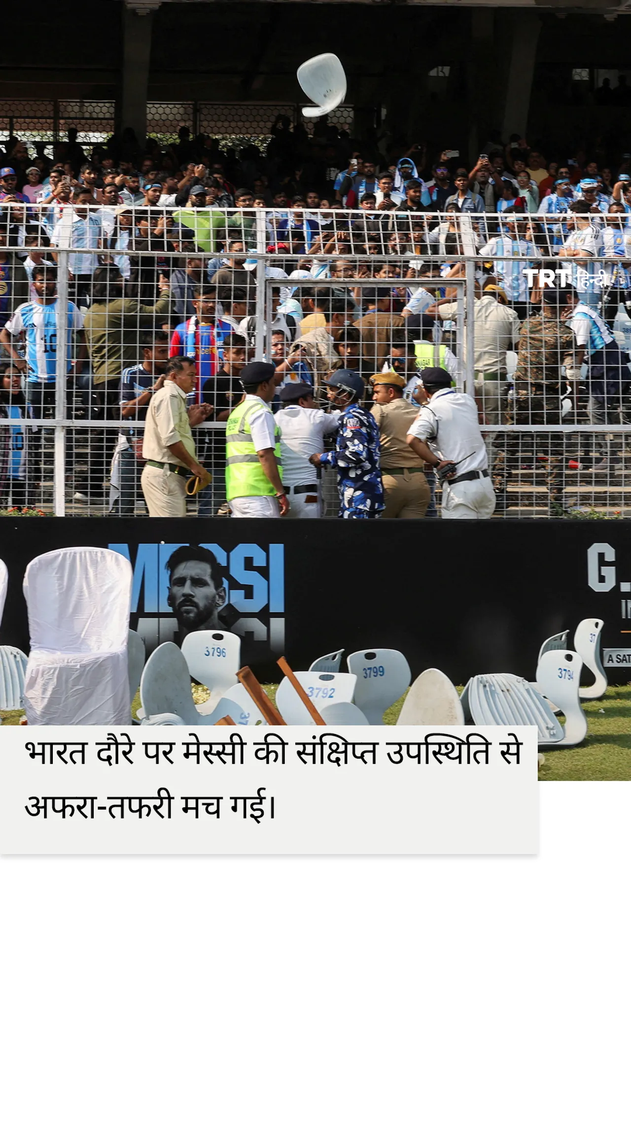 भारत दौरे पर मेस्सी की संक्षिप्त उपस्थिति से अफरा-तफरी मच गई।