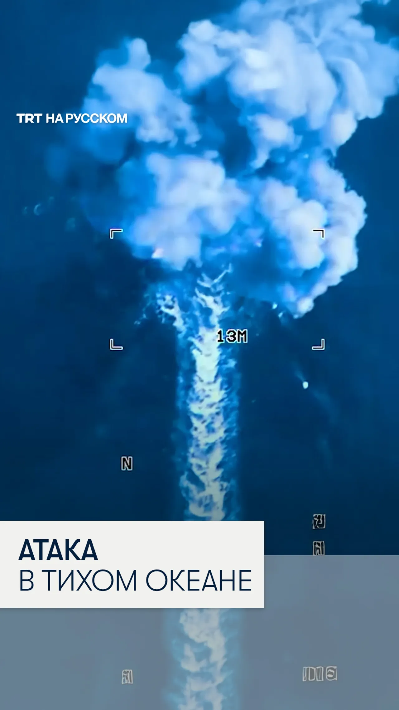 США нанесли удары по трем судам в Тихом океане, погибли восемь человек