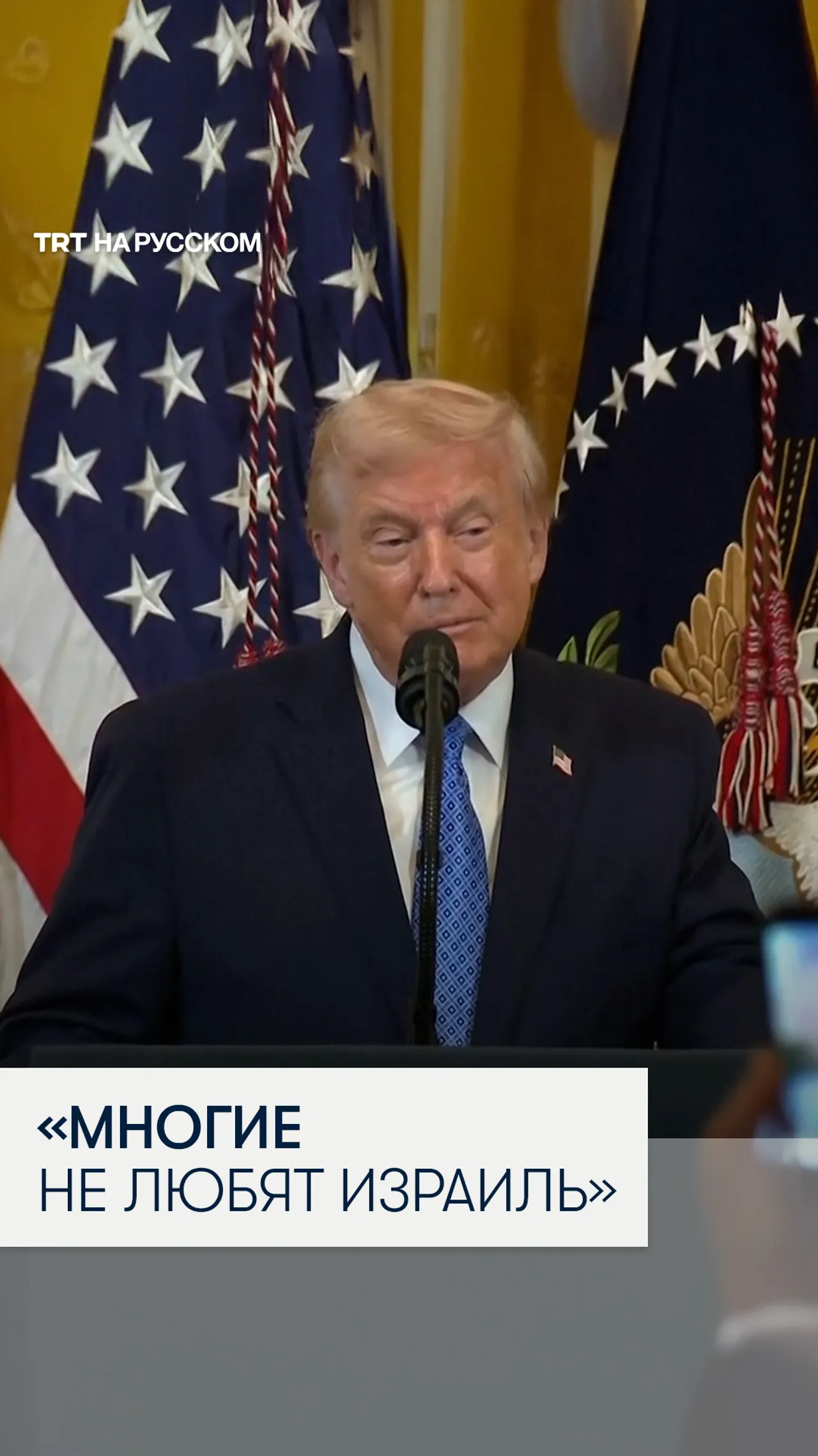 Трамп посетовал на ослабление лобби Израиля и пообещал поддержку евреям