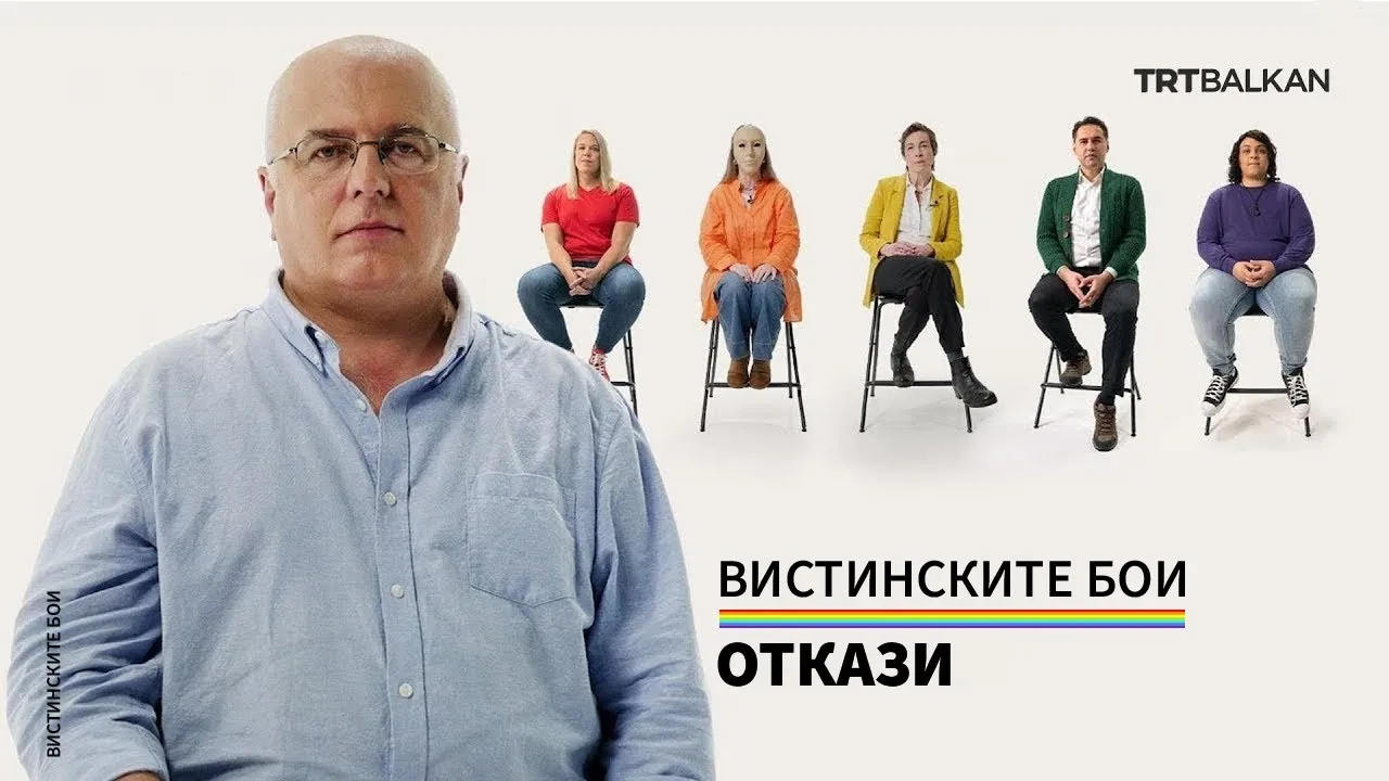 Вистински бои: Откази