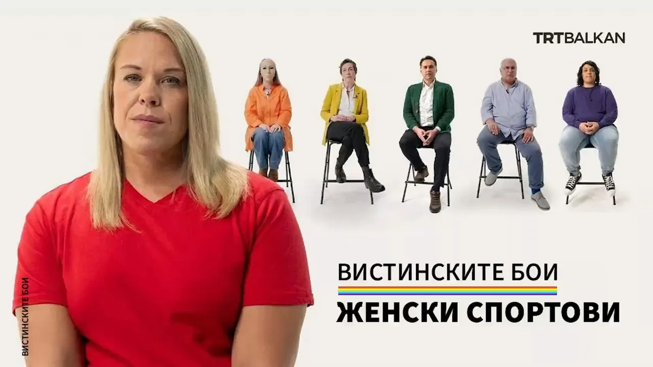 Вистинските бои: Женски спортови