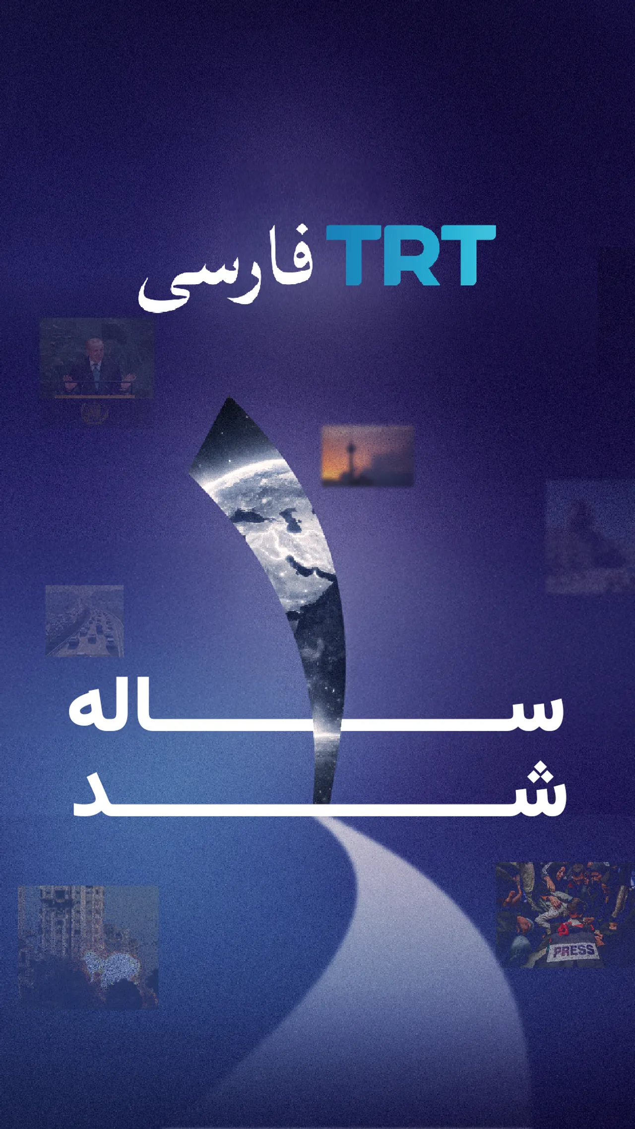 تیآرتی فارسی یکساله شد