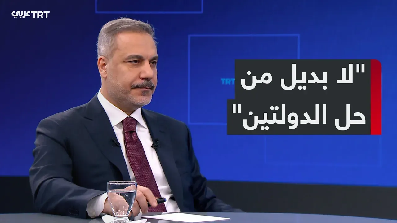 "لا بديل من حل الدولتين"