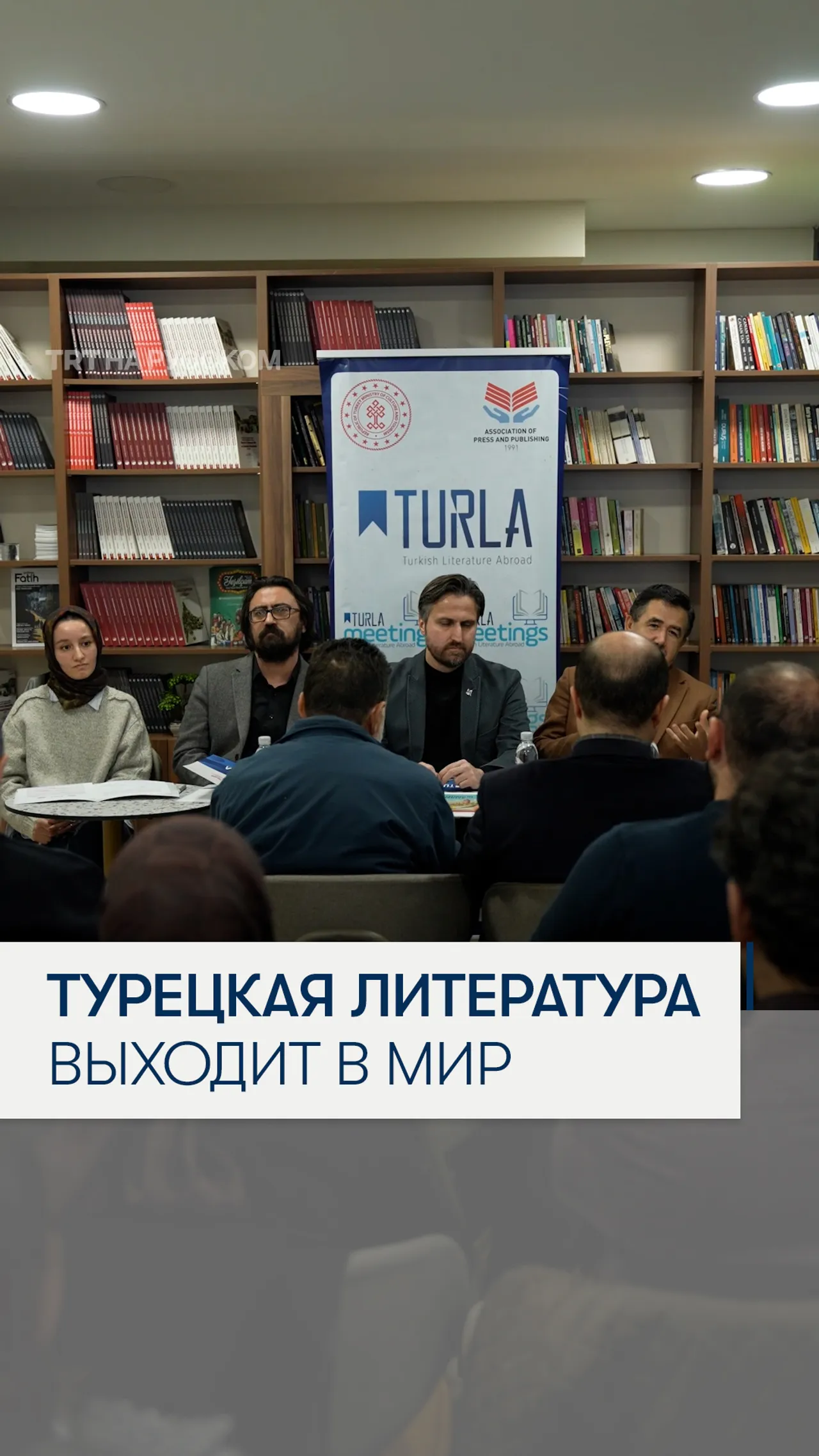 Проект TURLA продвигает турецкие книги на международные рынки