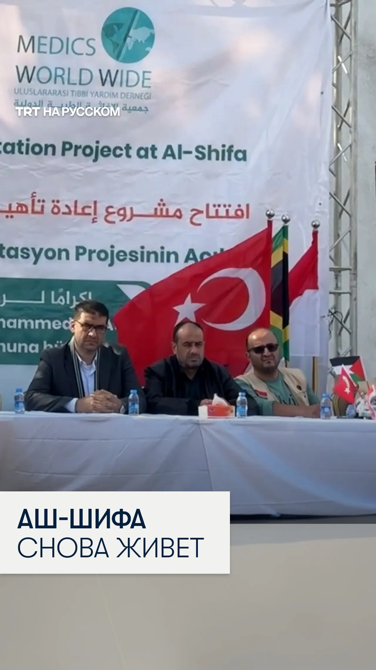 В Газе после разрушений возобновила работу часть больницы Аш-Шифа