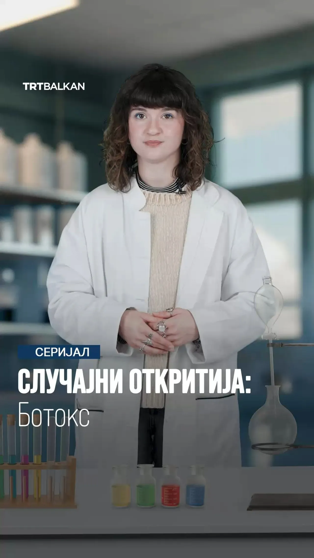 СЛУЧАЈНИ ОТКРИТИЈА: БОТОКС