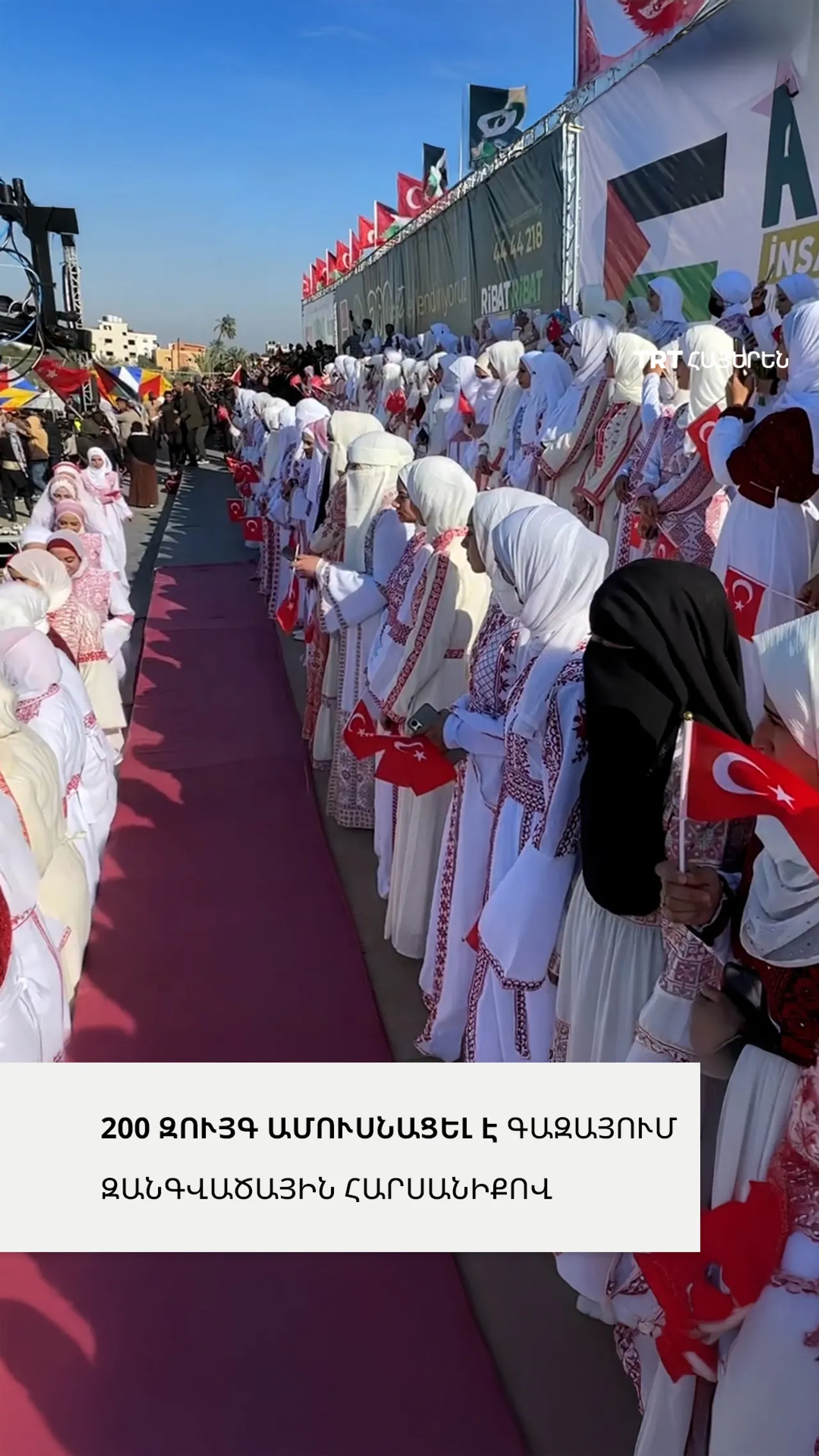 200 զույգ ամուսնացել է Գազայում զանգվածային հարսանիքով