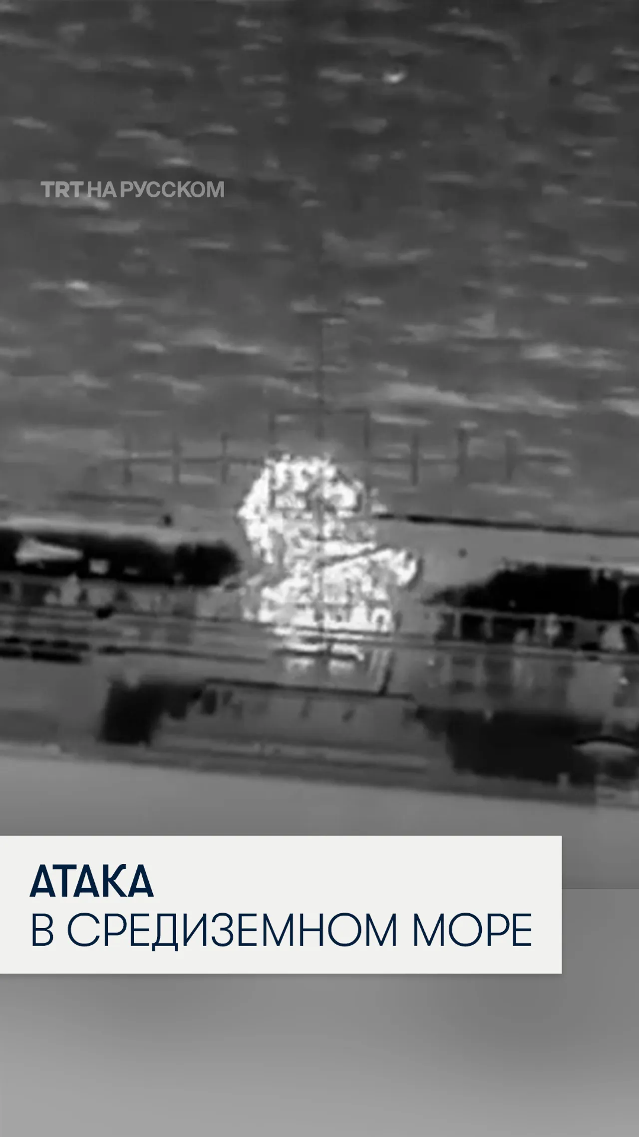 СБУ: Украина впервые поразила танкер «теневого флота» РФ в Средиземном море