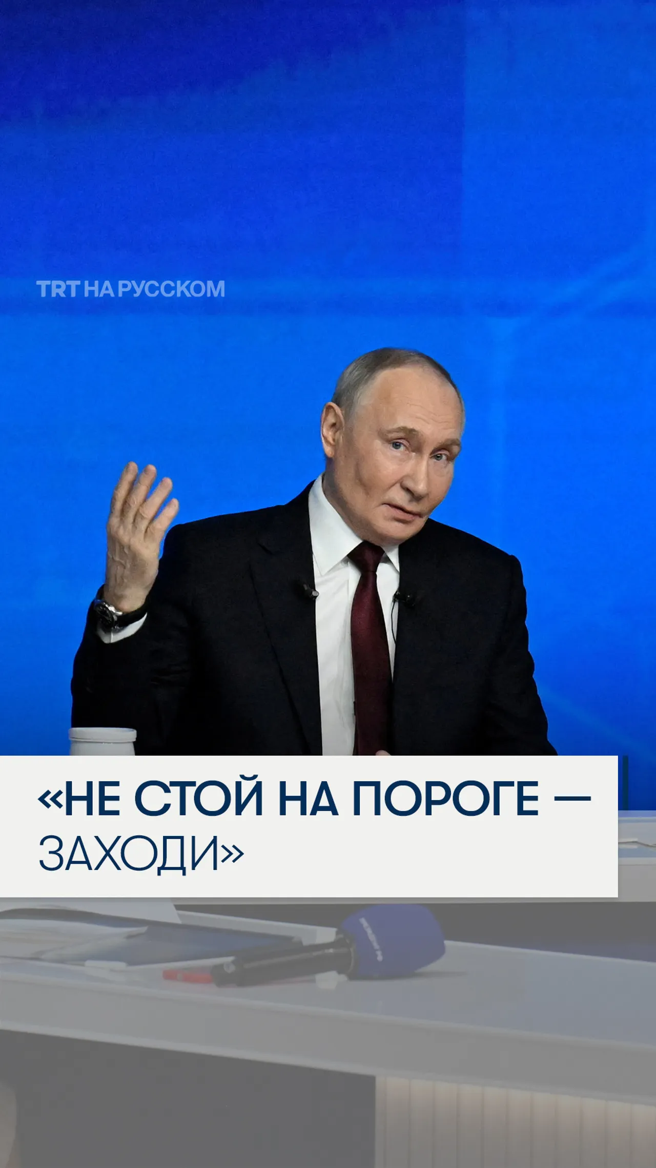 Путин прокомментировал видеокадры Зеленского из Купянска