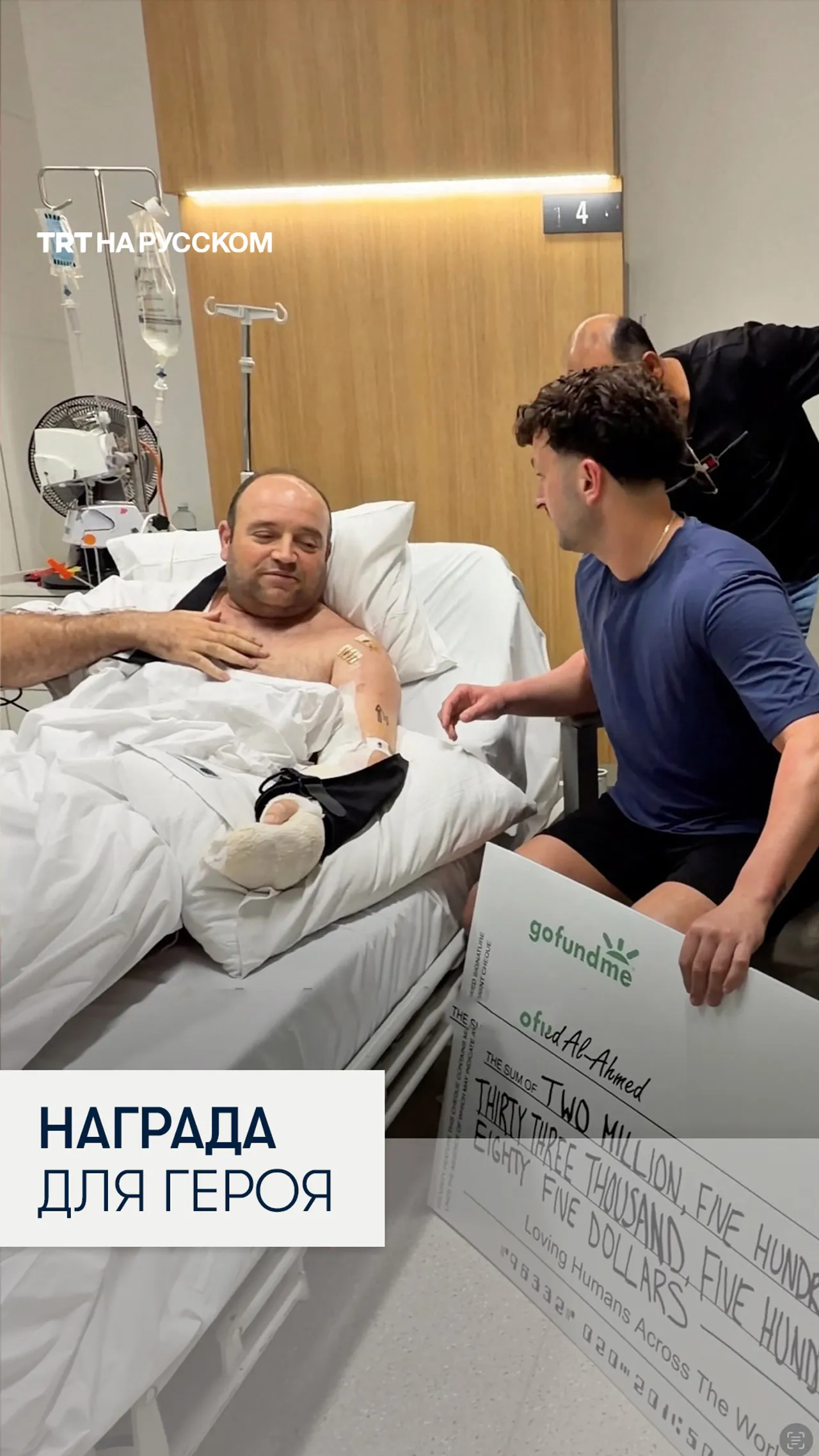 Герою стрельбы в Австралии передали пожертвования на 2,5 млн долларов