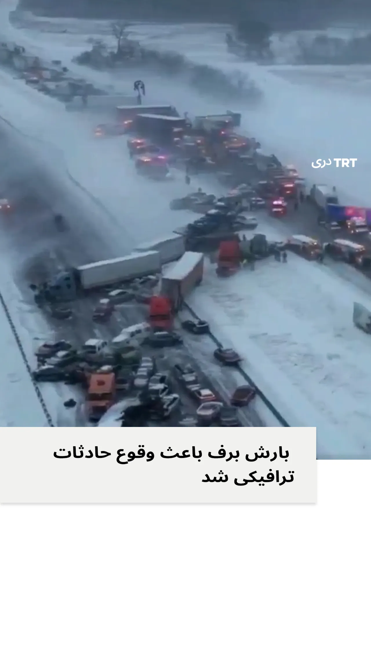 بارش برف باعث وقوع حادثات ترافیکی شد