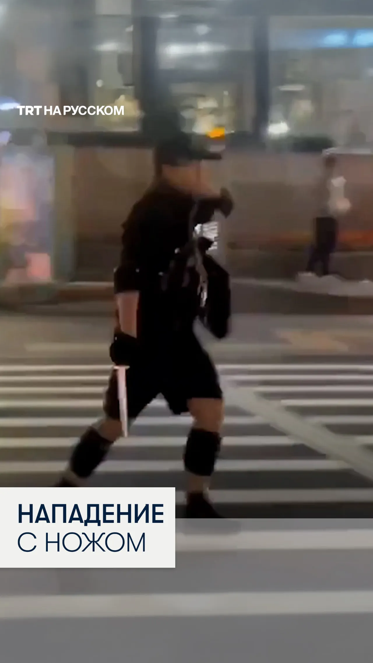 Момент нападения с ножем в Тайбэе: 3 погибших, 9 раненых