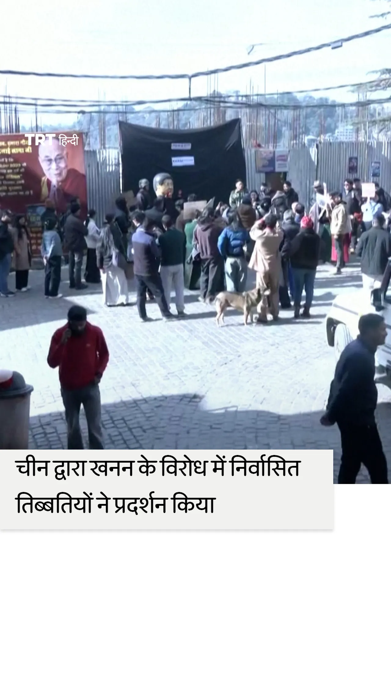 भारत के एक पहाड़ी कस्बे में चीन द्वारा खनन के विरोध में निर्वासित तिब्बतियों ने प्रदर्शन किया