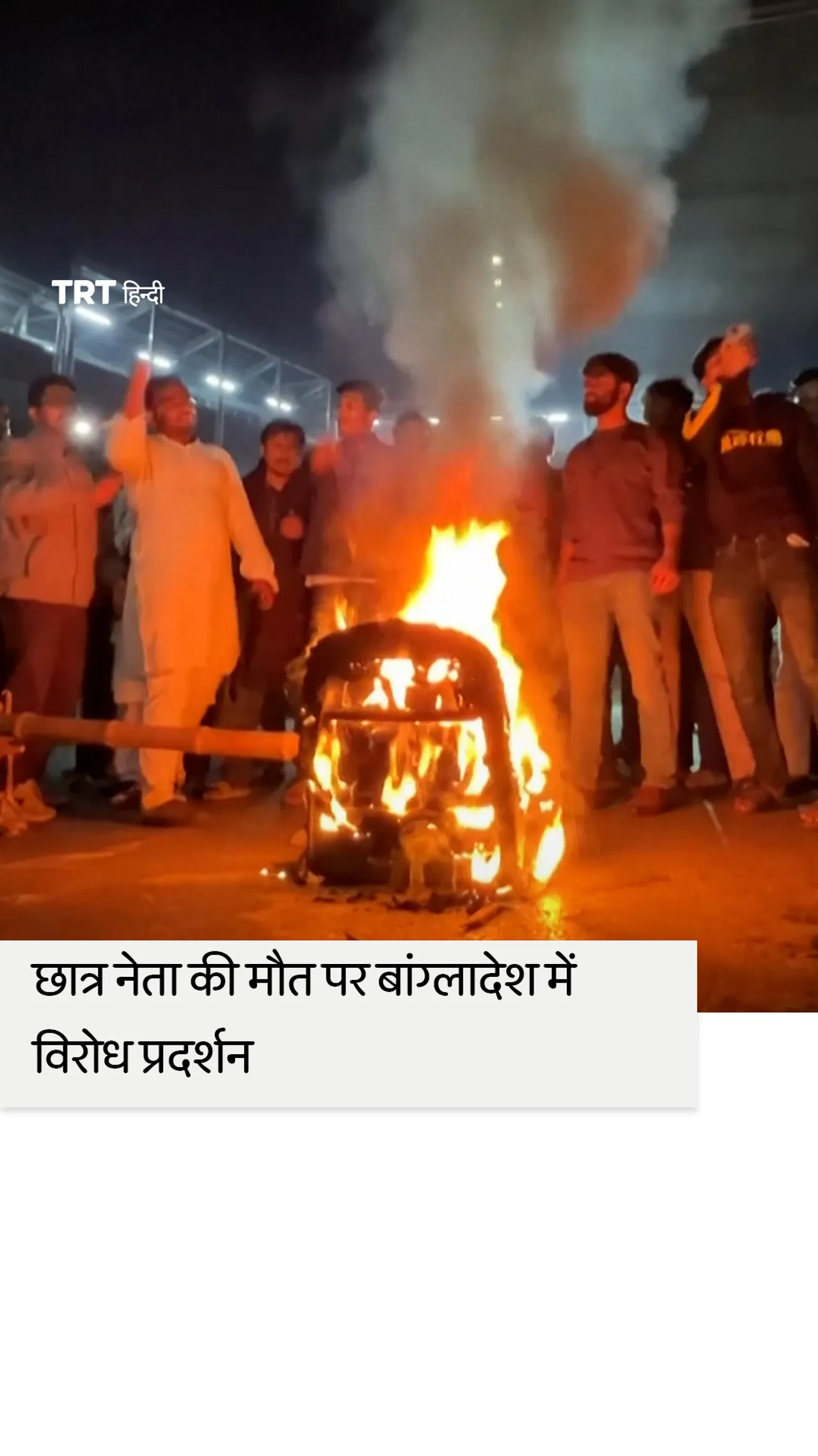 छात्र नेता की मौत पर बांग्लादेश में हिंसक प्रदर्शन