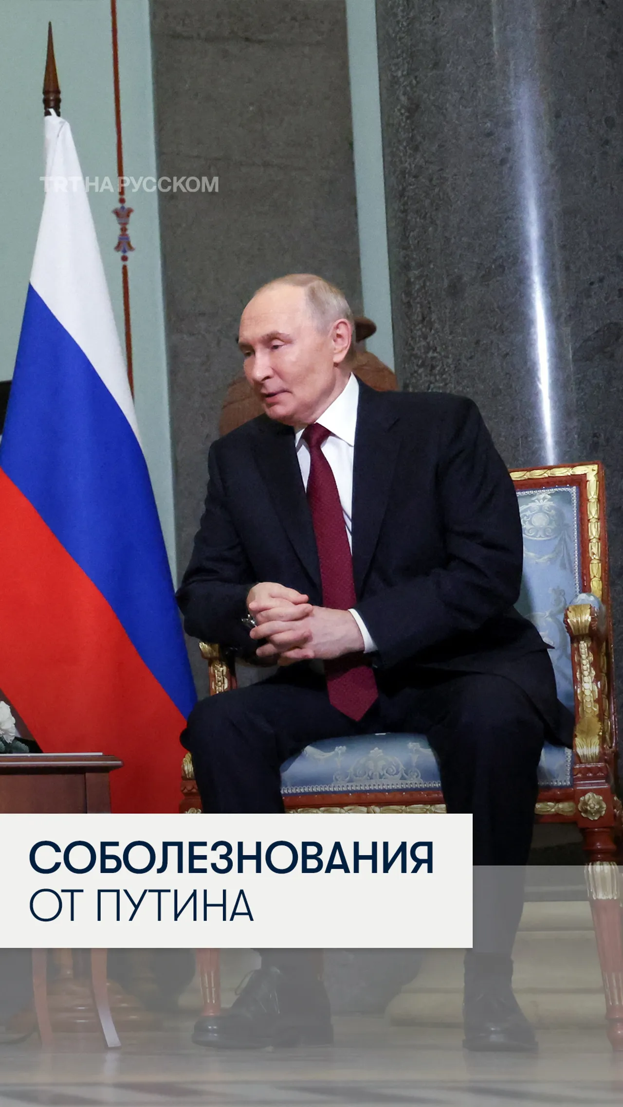 Владимир Путин выразил соболезнования Эмомали Рахмону в связи с убийством 10-летнего Кобилджона Алие