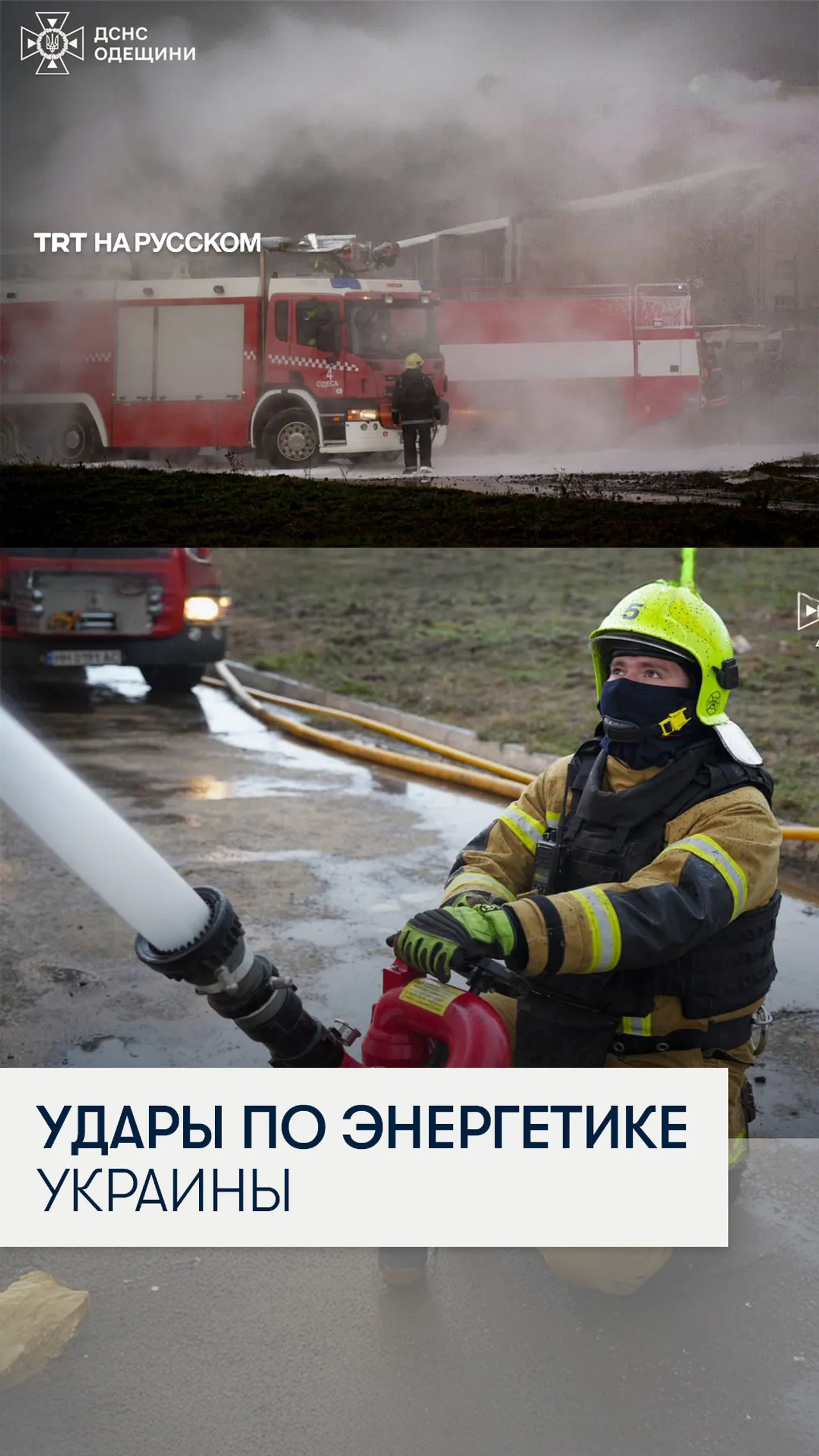 Украина заявила о российских ударах по энергетической инфраструктуре: минимум трое погибших