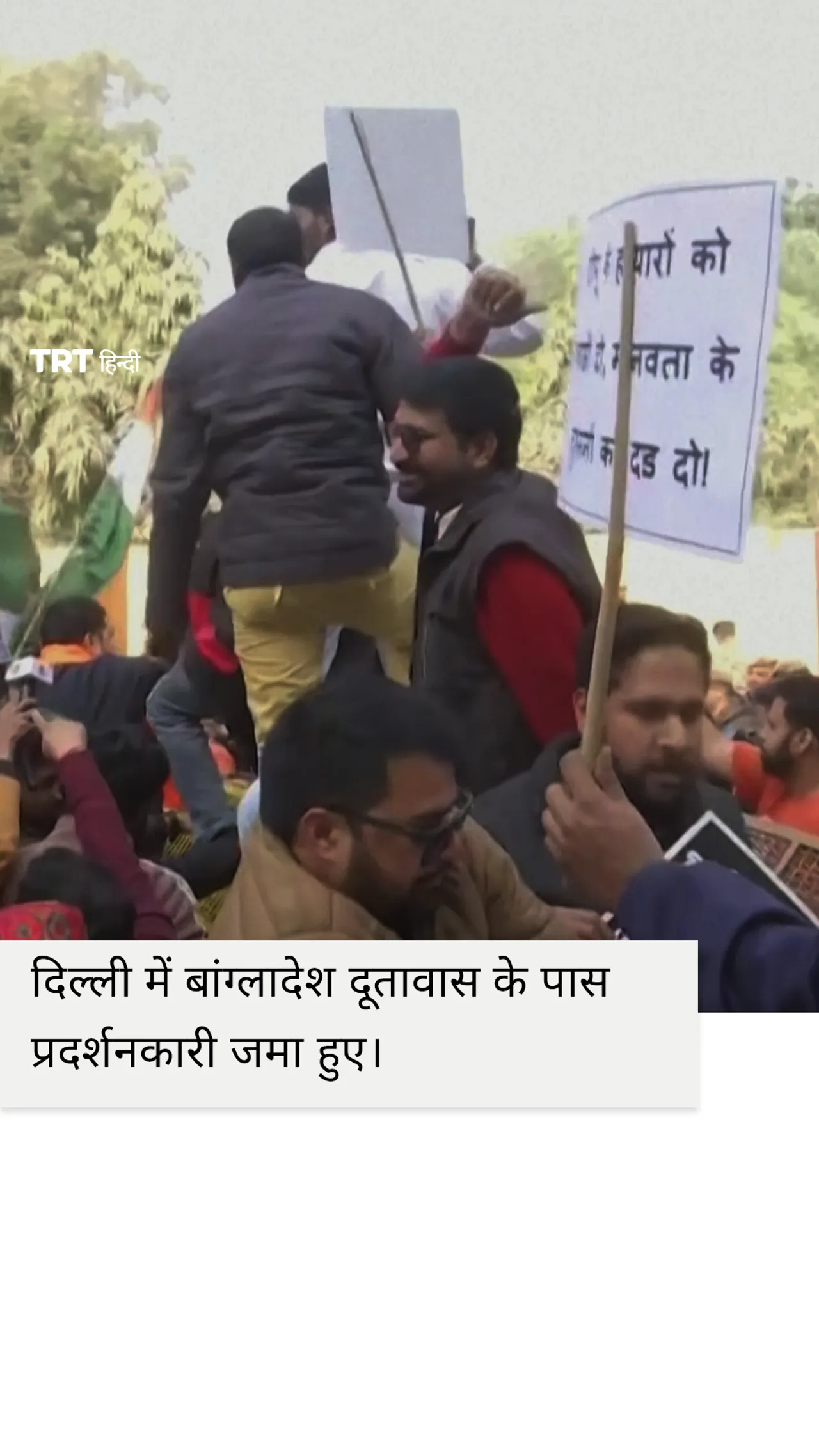 बांग्लादेश में एक हिंदू व्यक्ति की हत्या के विरोध में नई दिल्ली में सैकड़ों लोगों ने प्रदर्शन किया।
