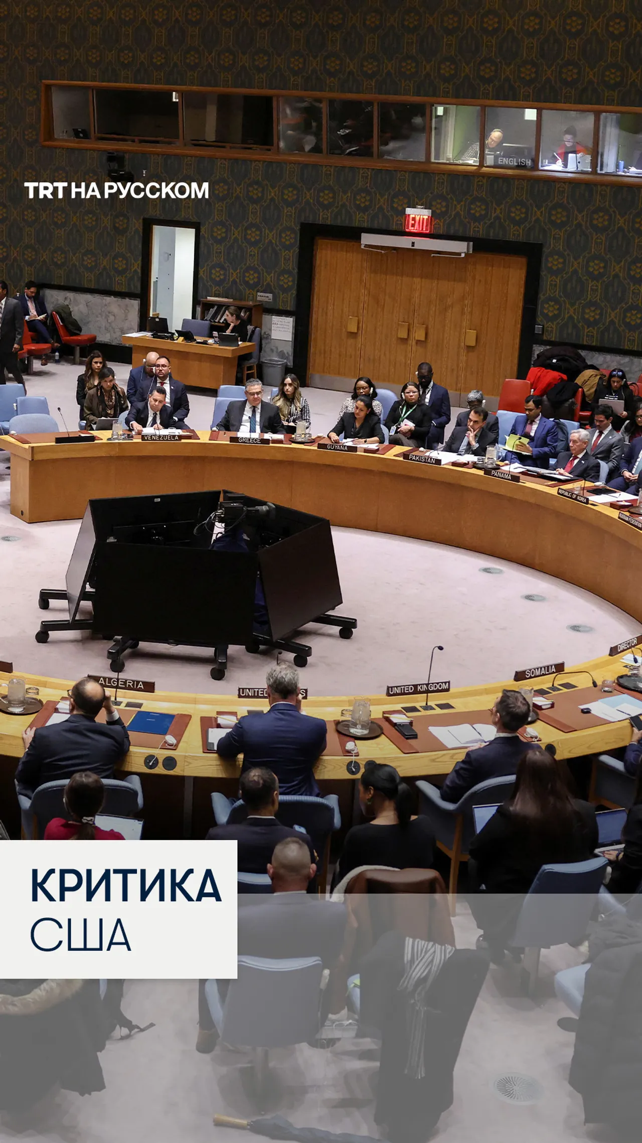 Россия и Китай на заседании ООН раскритиковали действия США в отношении Венесуэлы