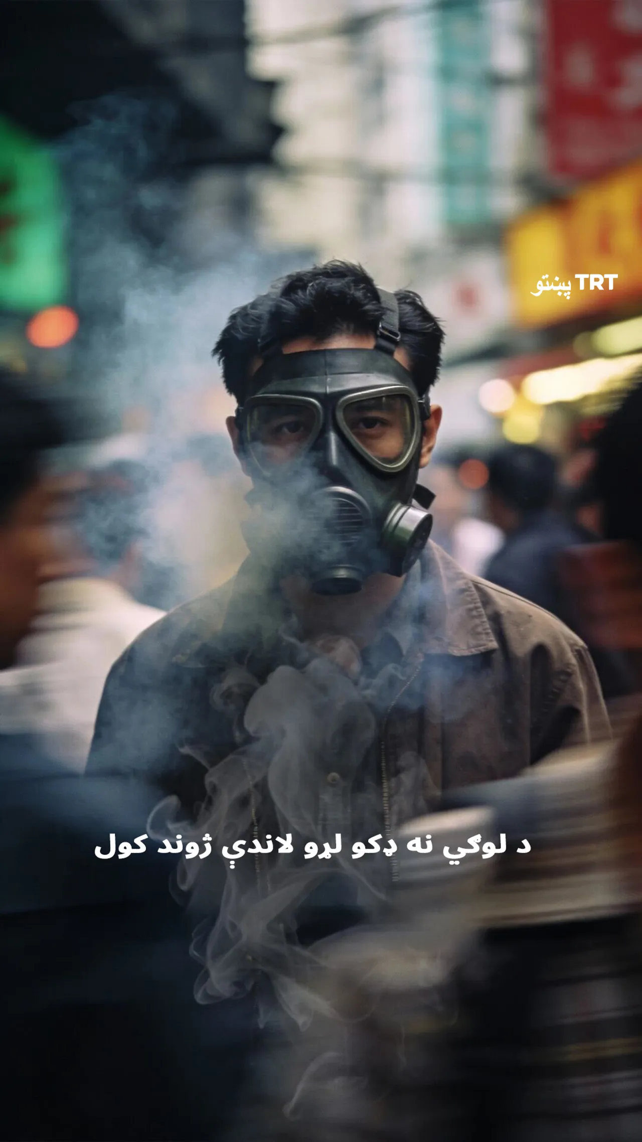 خاموش وژونکی د هوا ککړتیا