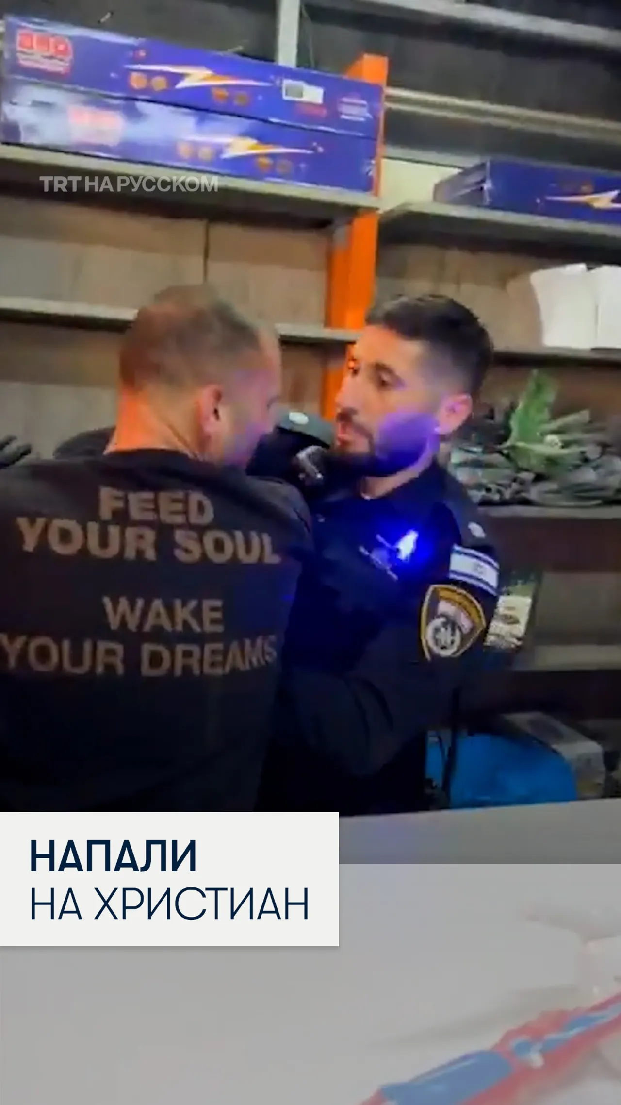 Израильская полиция задержала христиан во время рождественских торжеств