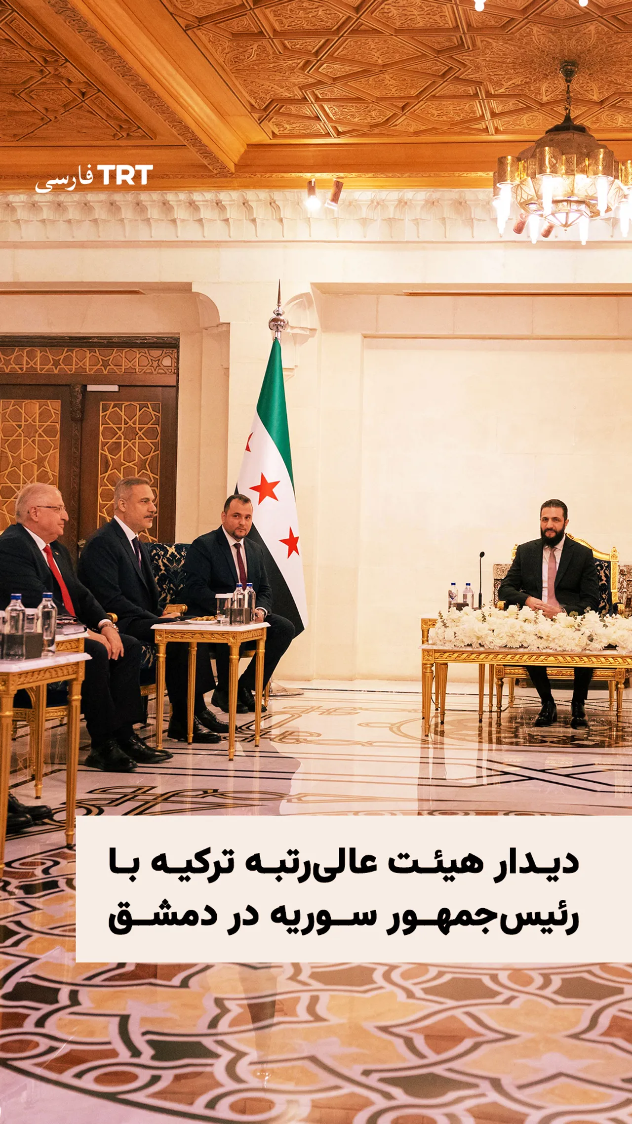 دیدار هیئت عالیرتبه ترکیه با رئیسجمهور سوریه در دمشق