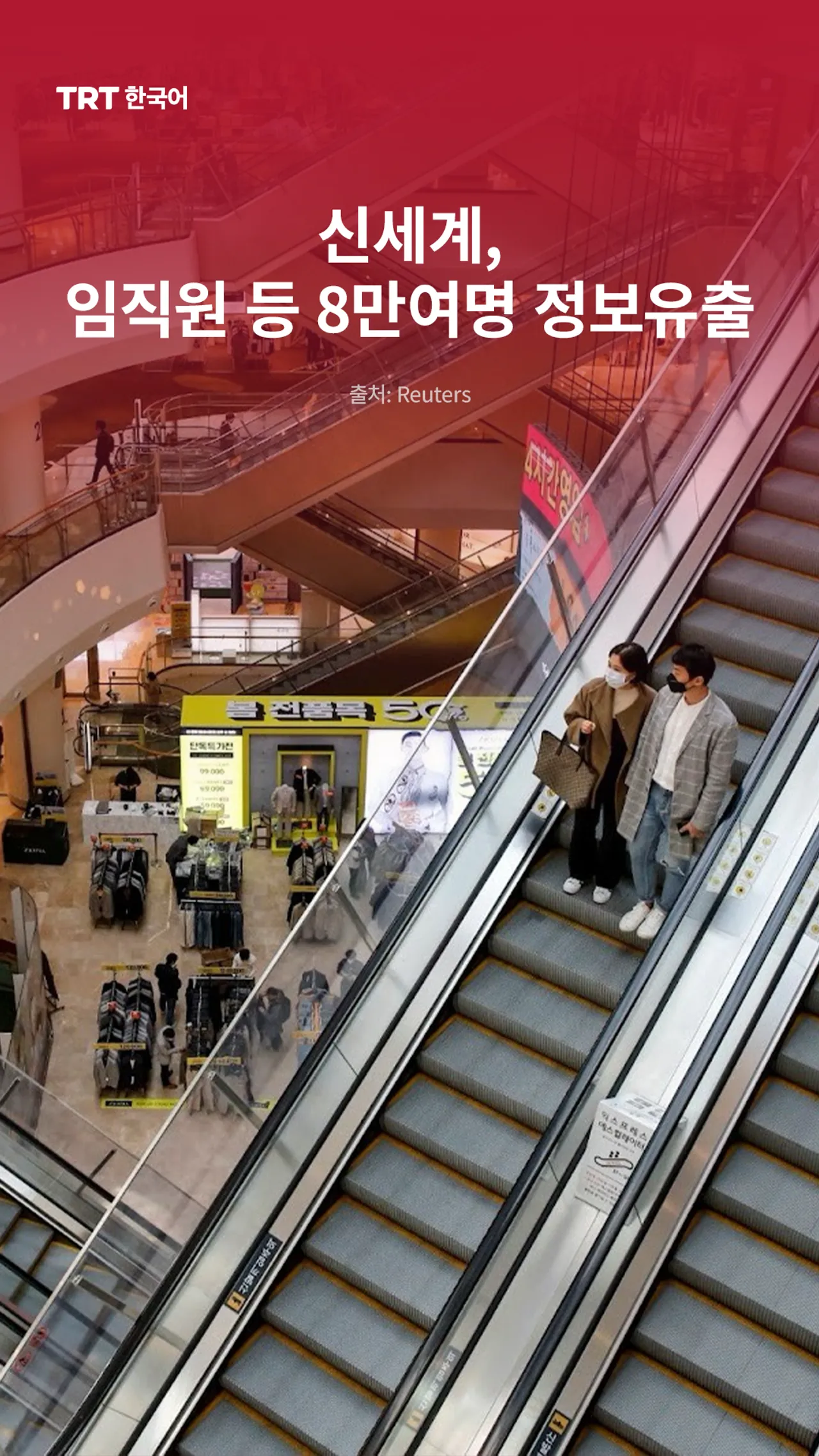 신세계, 임직원 등 8만여명 정보유출