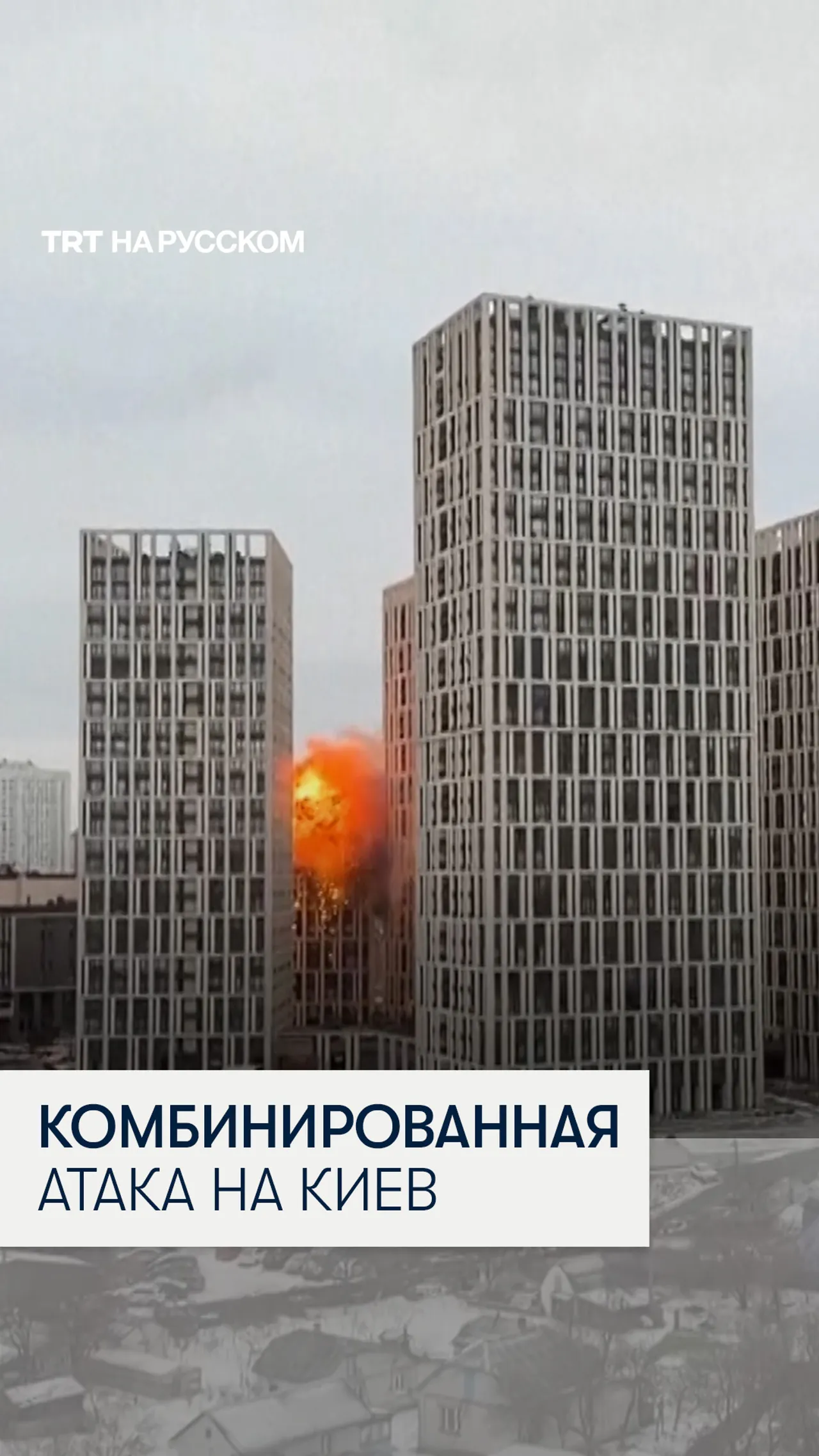 ВСУ: Россия применила в атаке на Киев почти 500 БПЛА и около 40 ракет