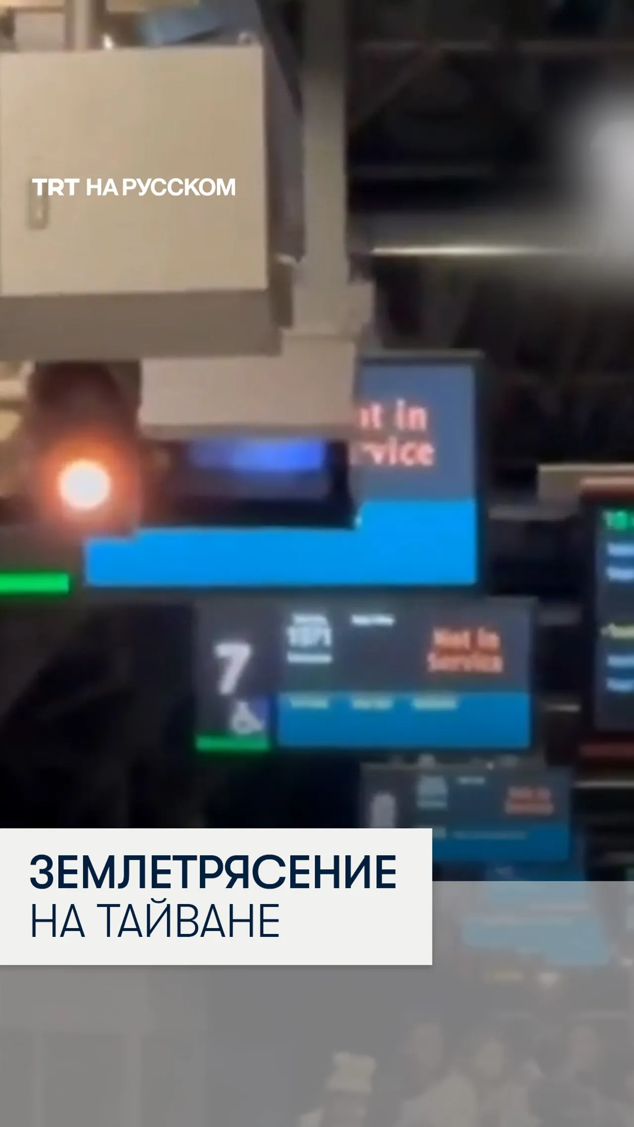 На Тайване произошло мощнейшее за два года землетрясение магнитудой 7,0